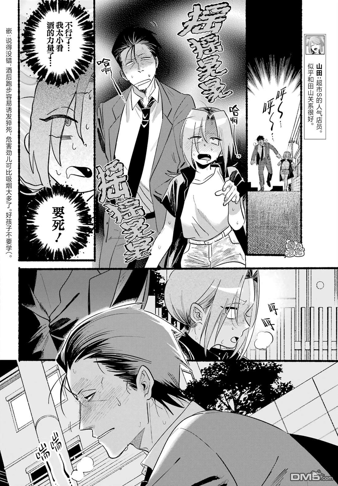 在超市后门吸烟的二人 第44话 第7页