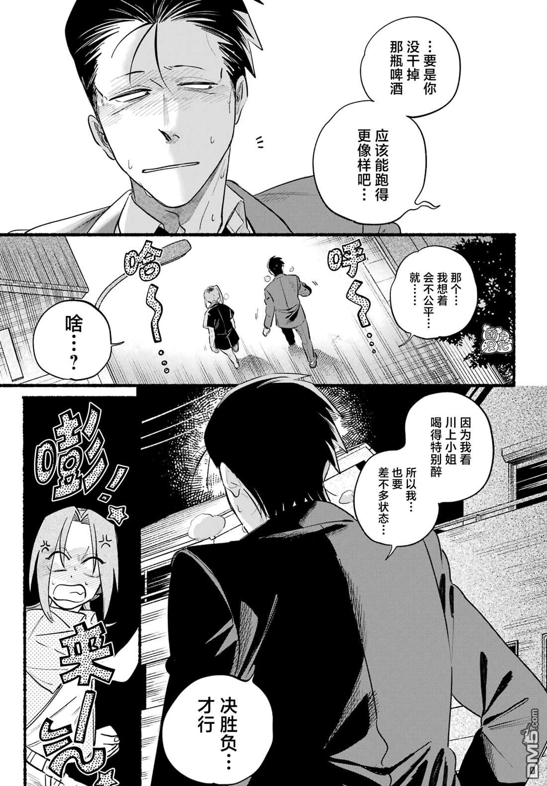 在超市后门吸烟的二人 第44话 第8页