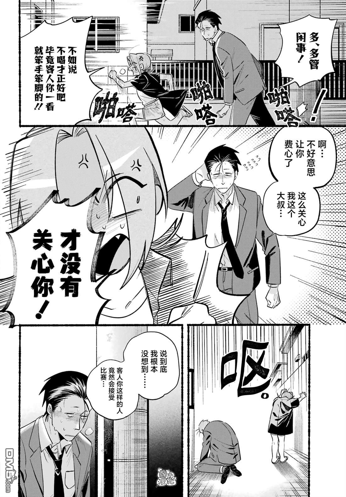 在超市后门吸烟的二人 第44话 第9页