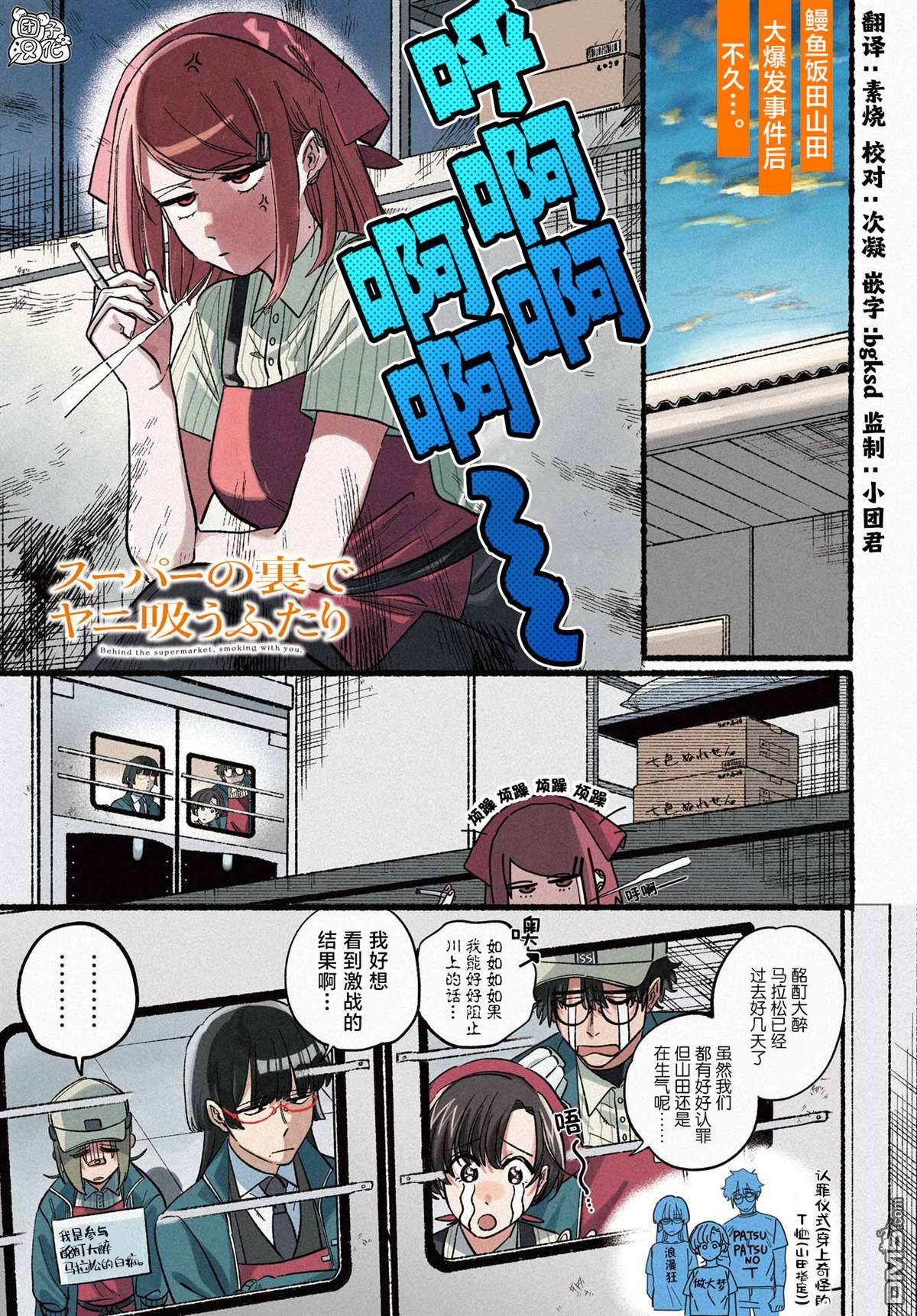 在超市后门吸烟的二人 第45话 第1页