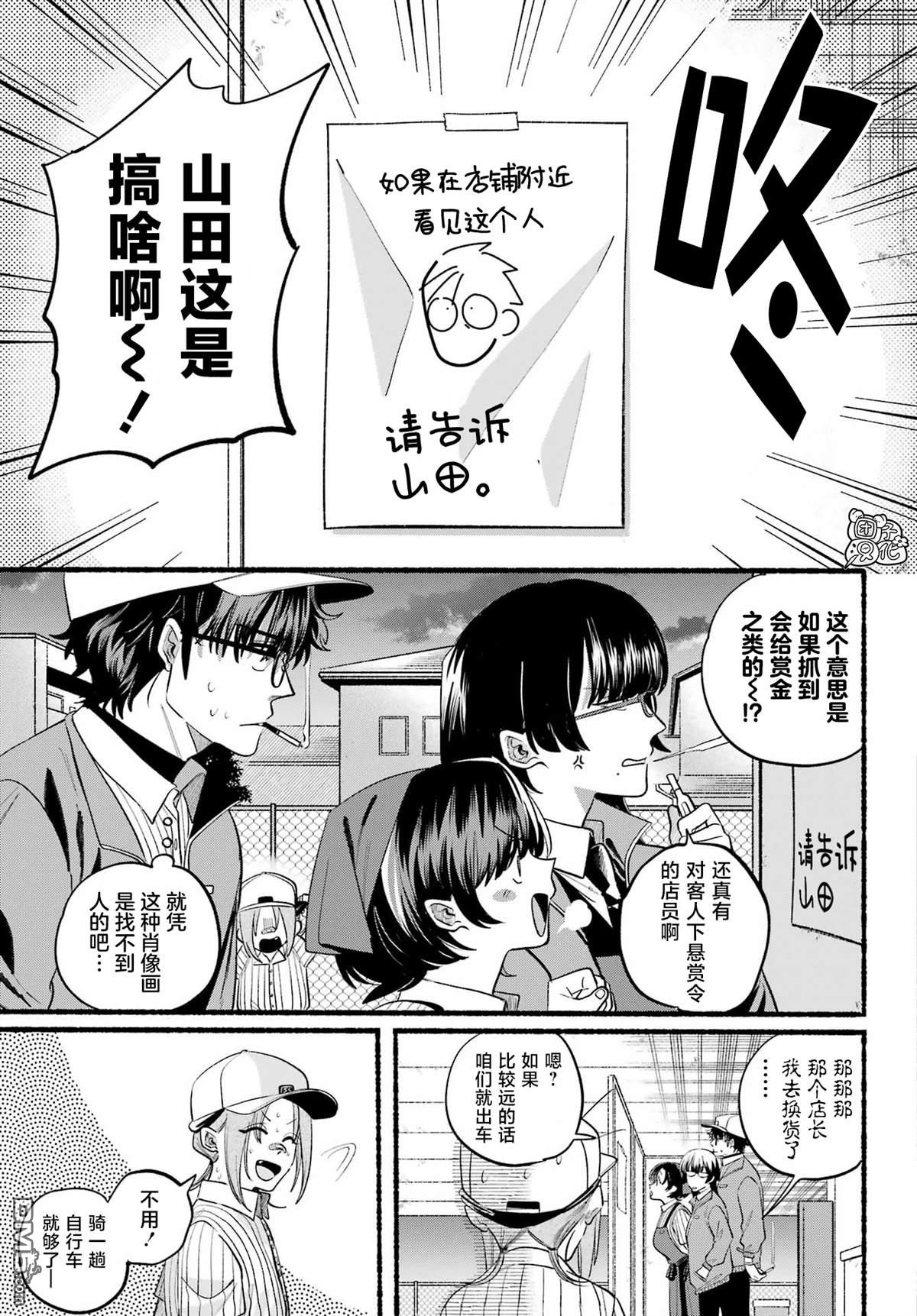 在超市后门吸烟的二人 第45话 第10页