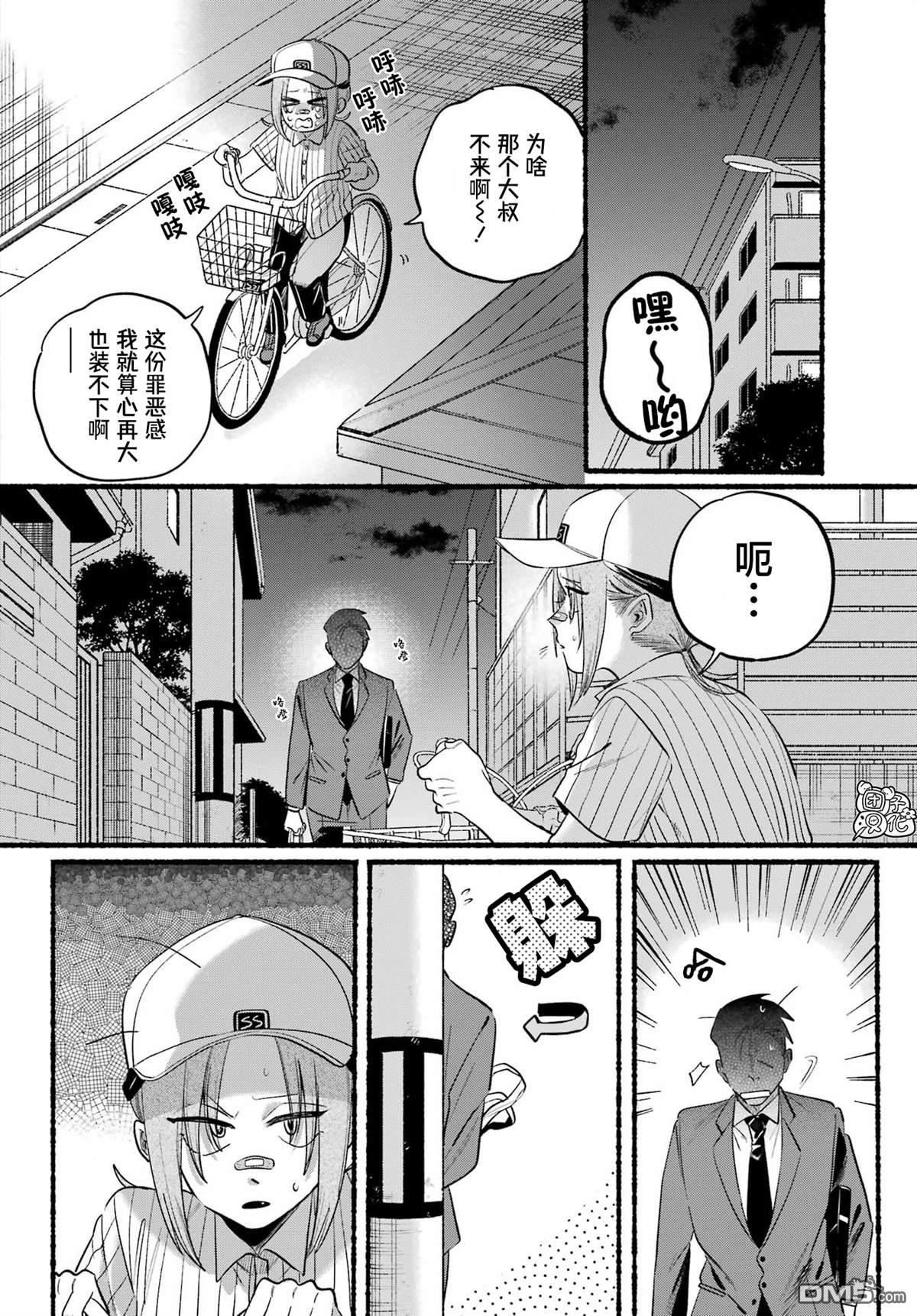 在超市后门吸烟的二人 第45话 第11页