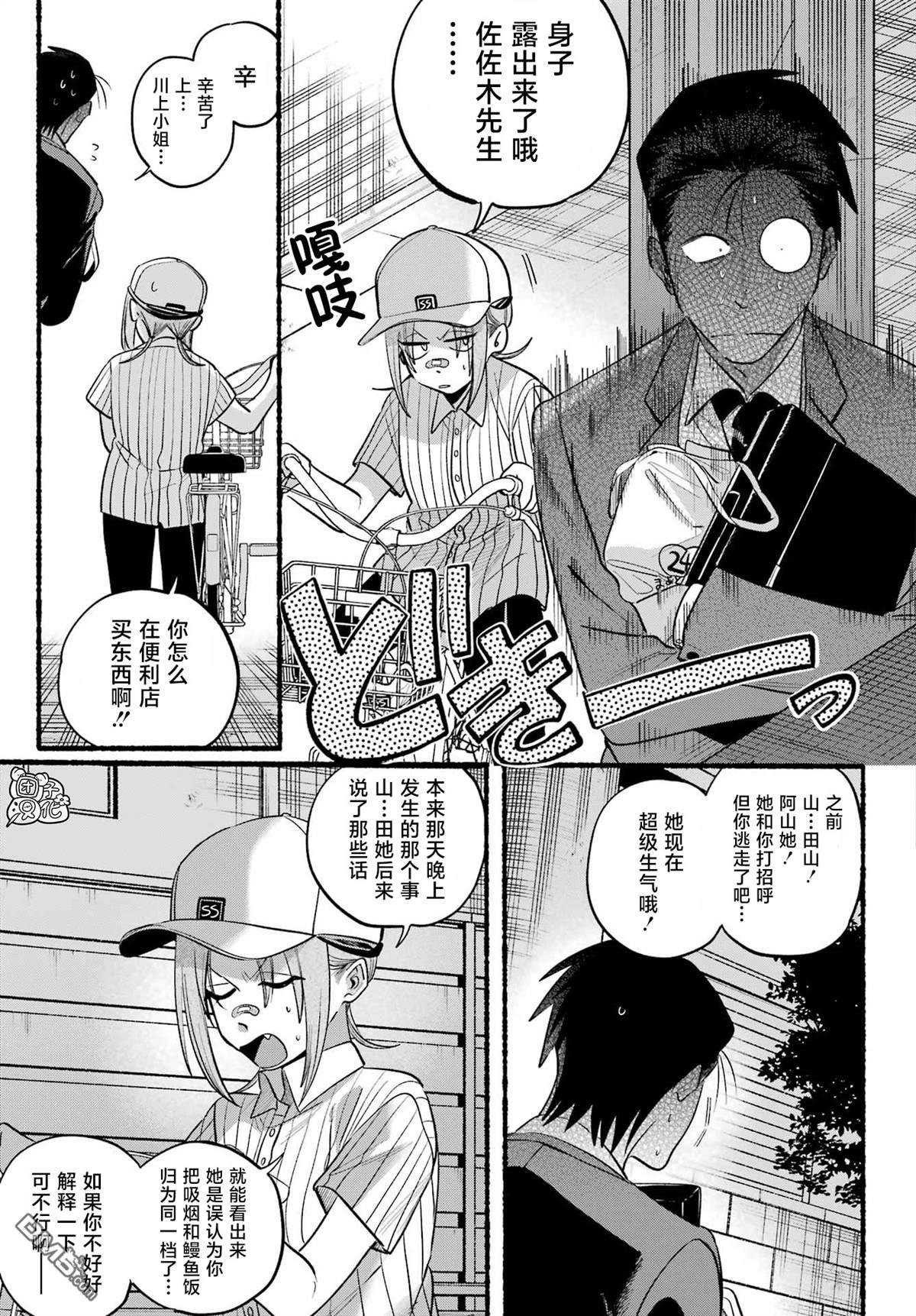 在超市后门吸烟的二人 第45话 第12页