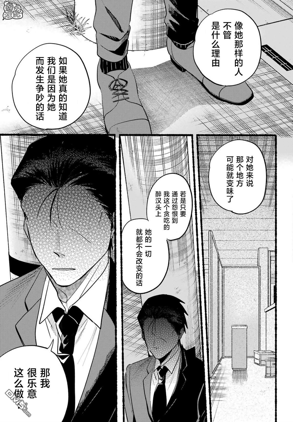在超市后门吸烟的二人 第45话 第14页
