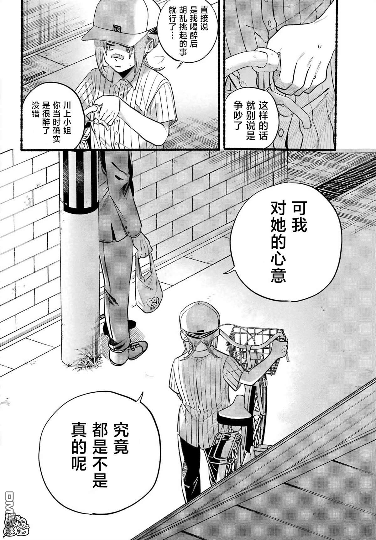 在超市后门吸烟的二人 第45话 第15页