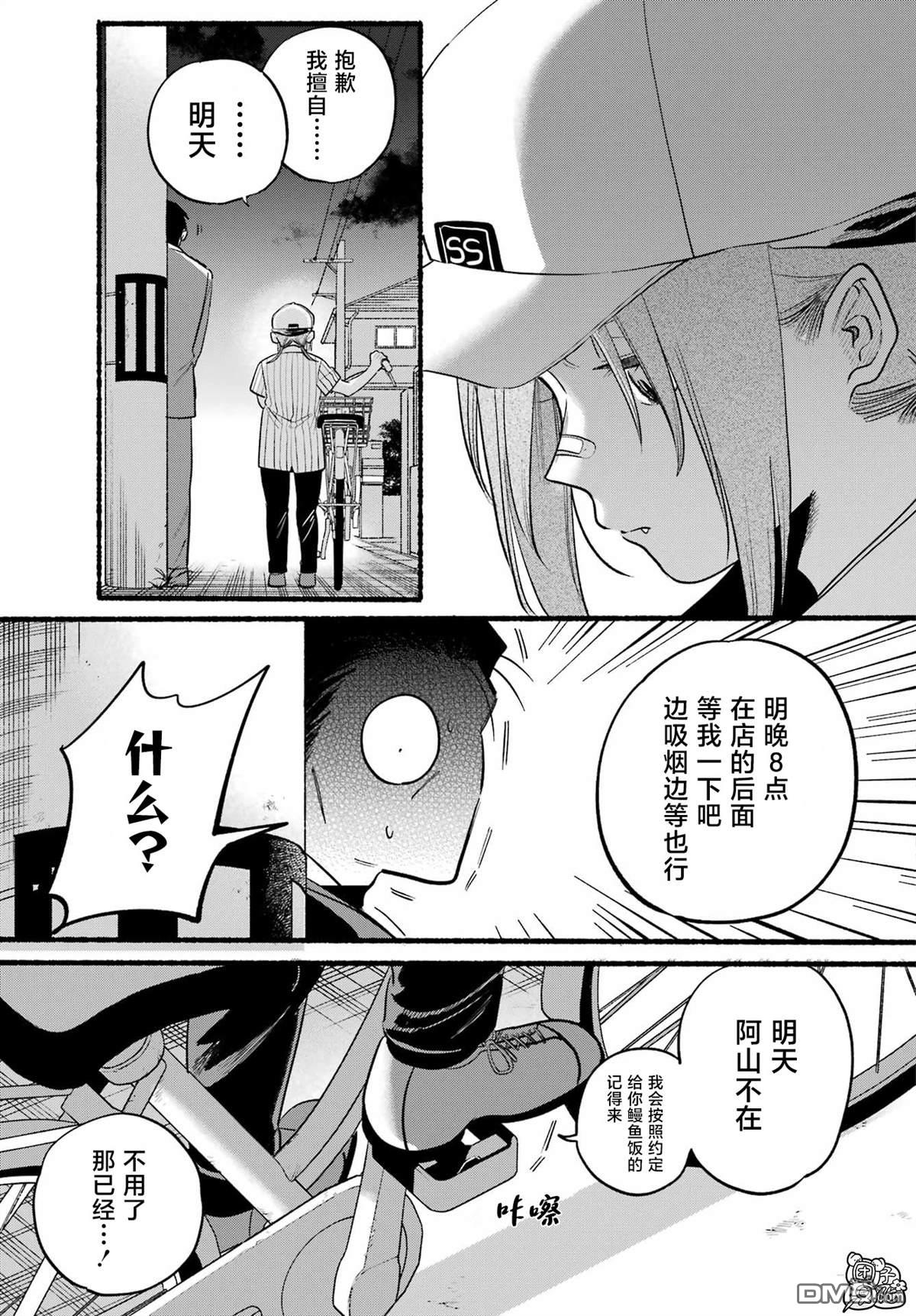 在超市后门吸烟的二人 第45话 第16页