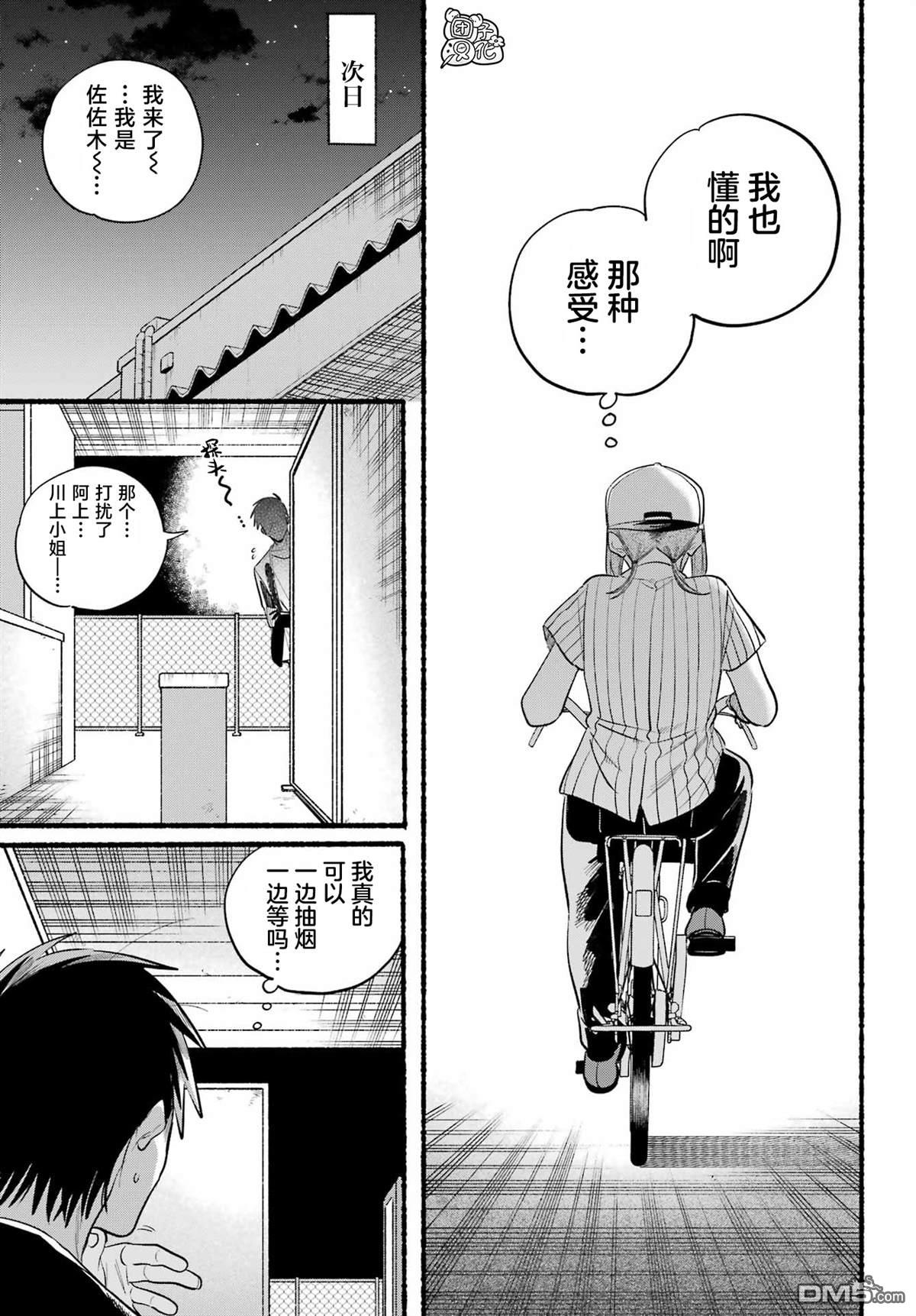 在超市后门吸烟的二人 第45话 第18页