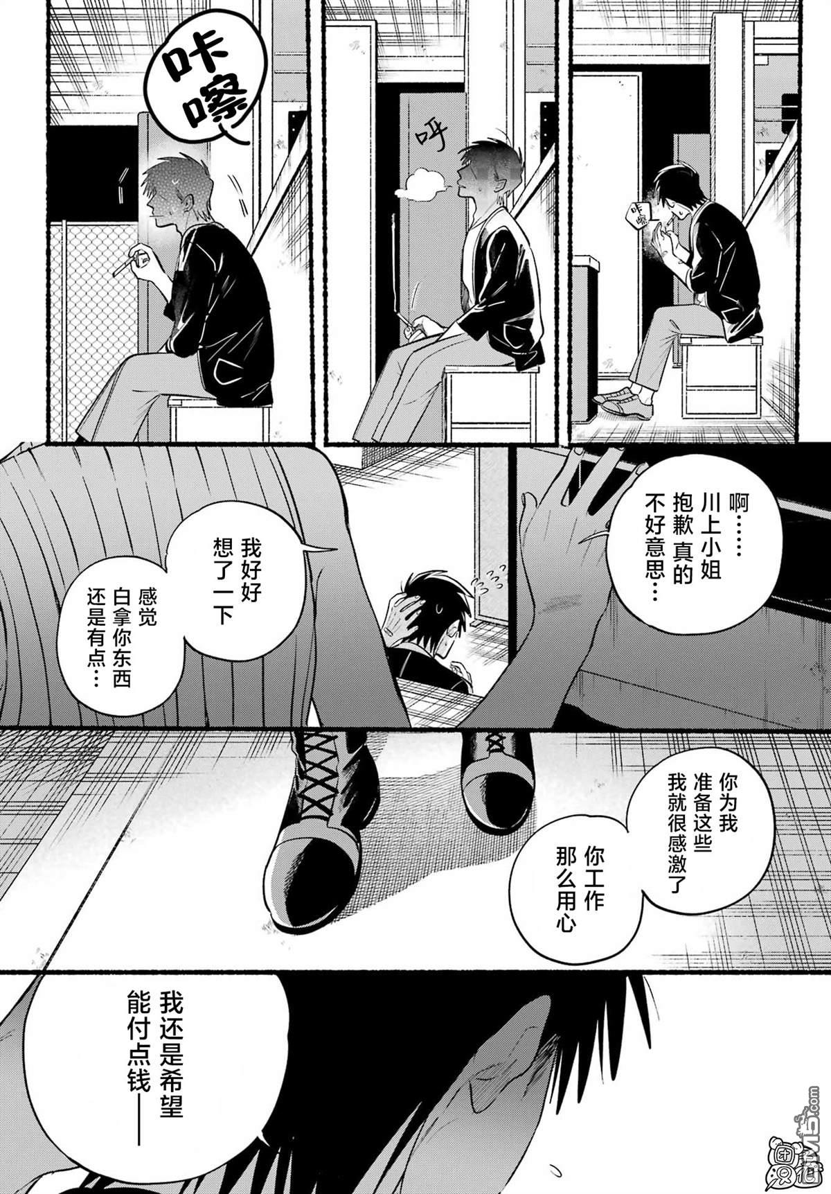 在超市后门吸烟的二人 第45话 第19页
