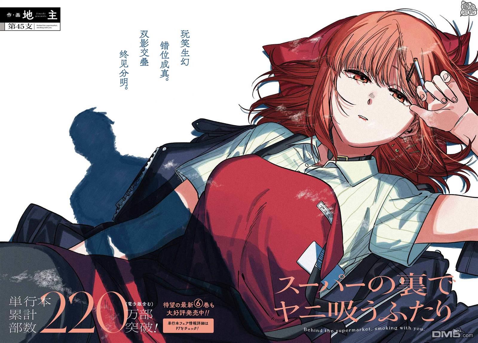 在超市后门吸烟的二人 第45话 第2页