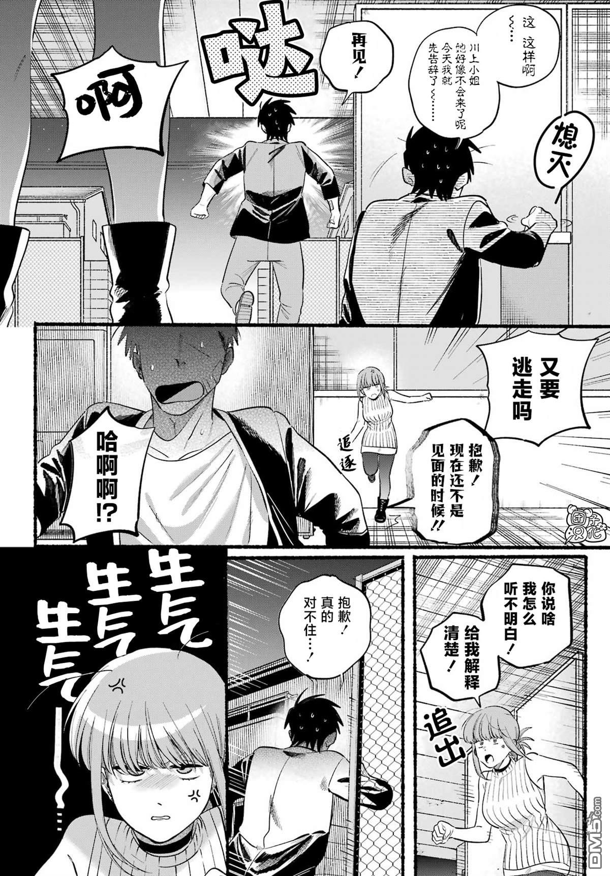 在超市后门吸烟的二人 第45话 第21页