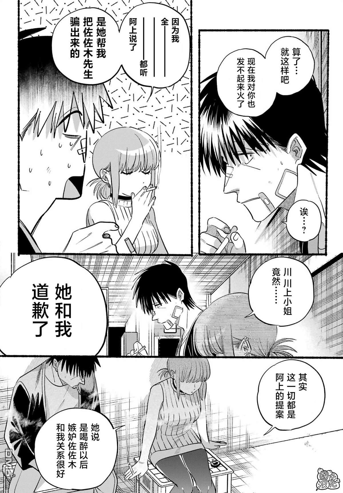 在超市后门吸烟的二人 第45话 第25页