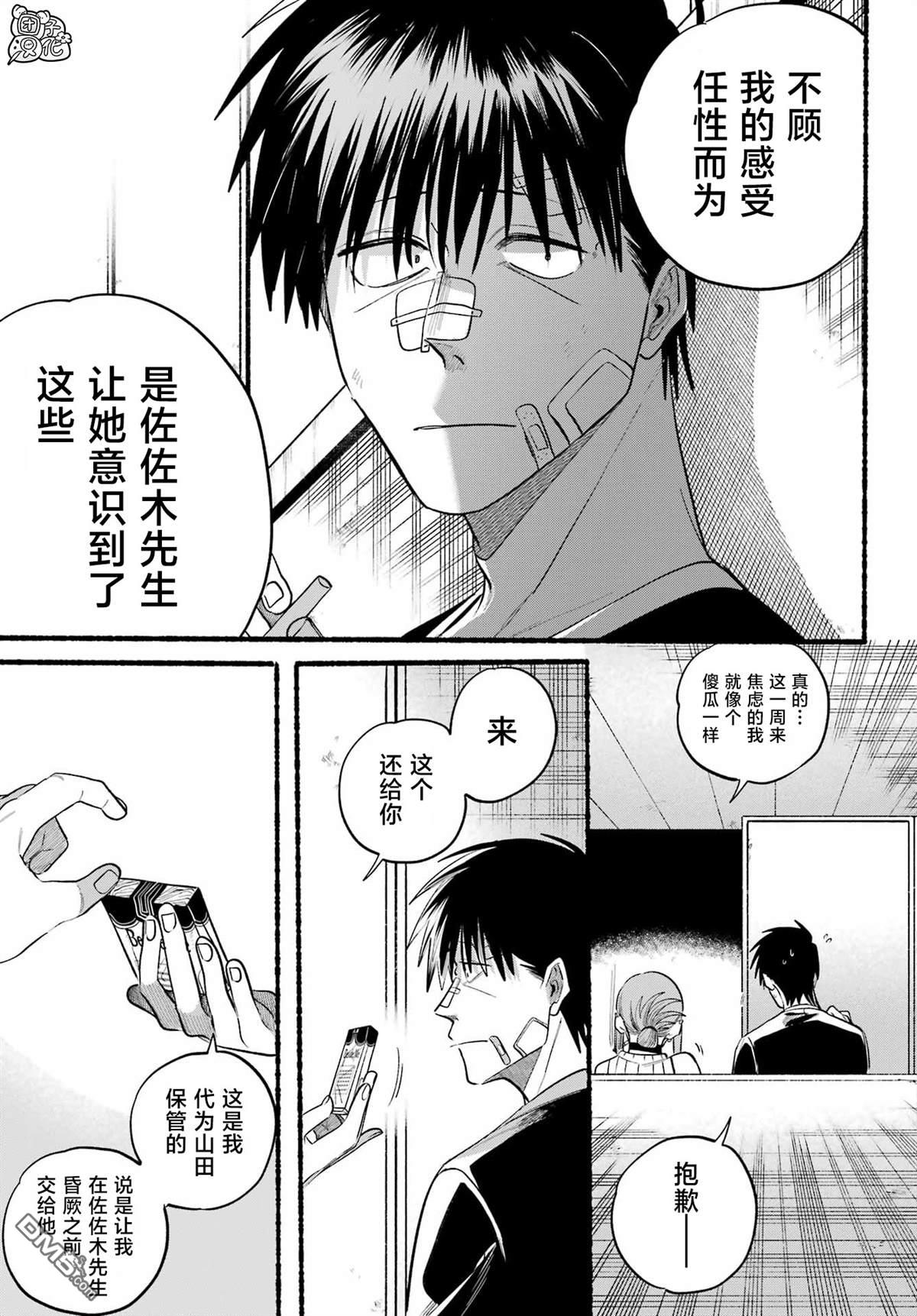 在超市后门吸烟的二人 第45话 第26页
