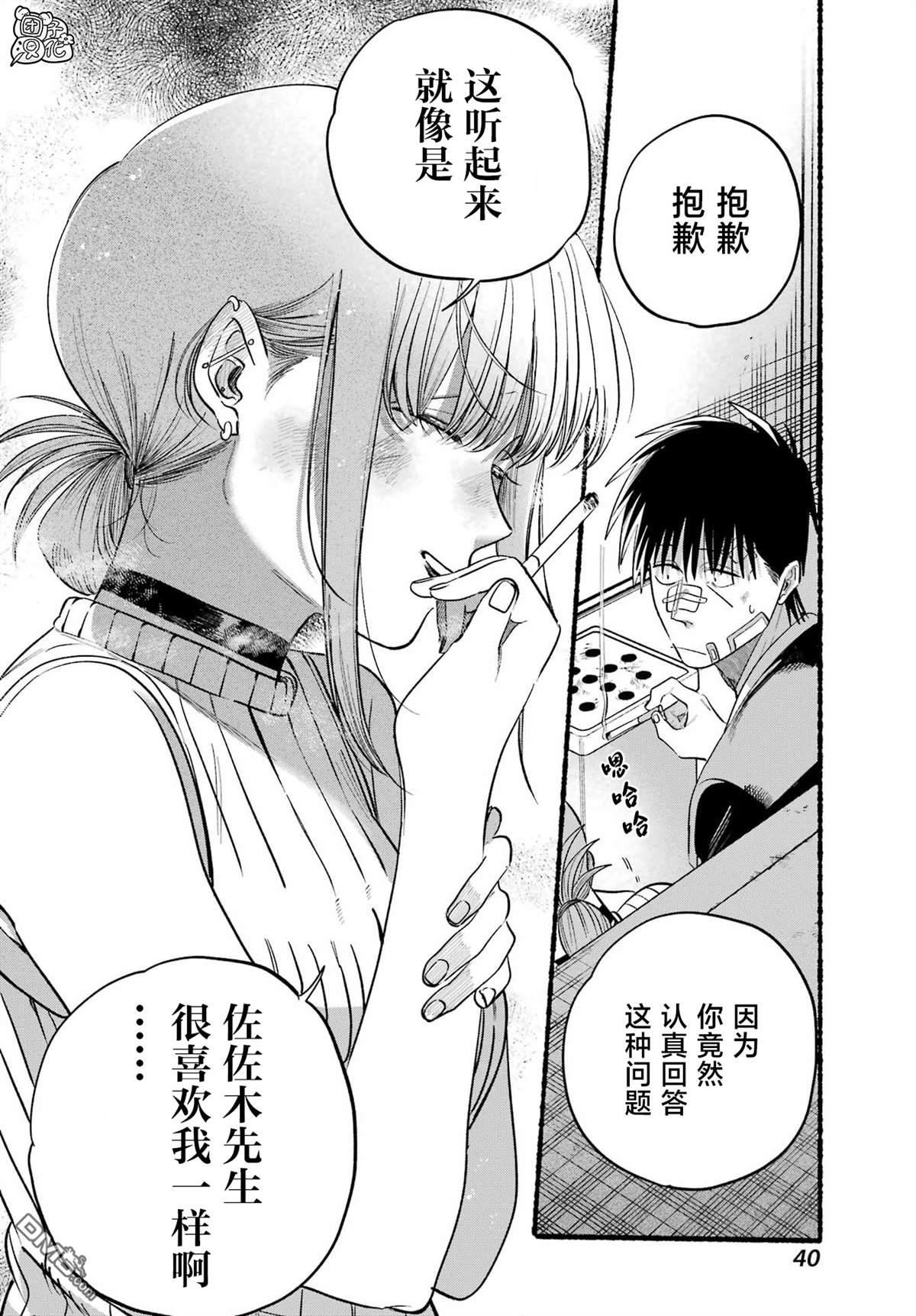 在超市后门吸烟的二人 第45话 第29页