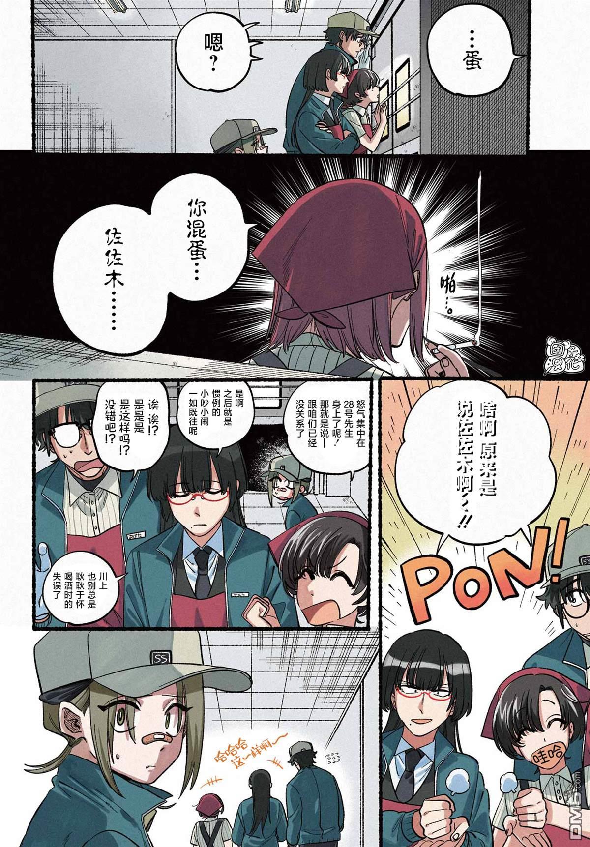 在超市后门吸烟的二人 第45话 第3页