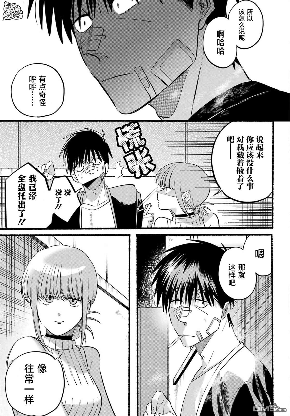 在超市后门吸烟的二人 第45话 第30页