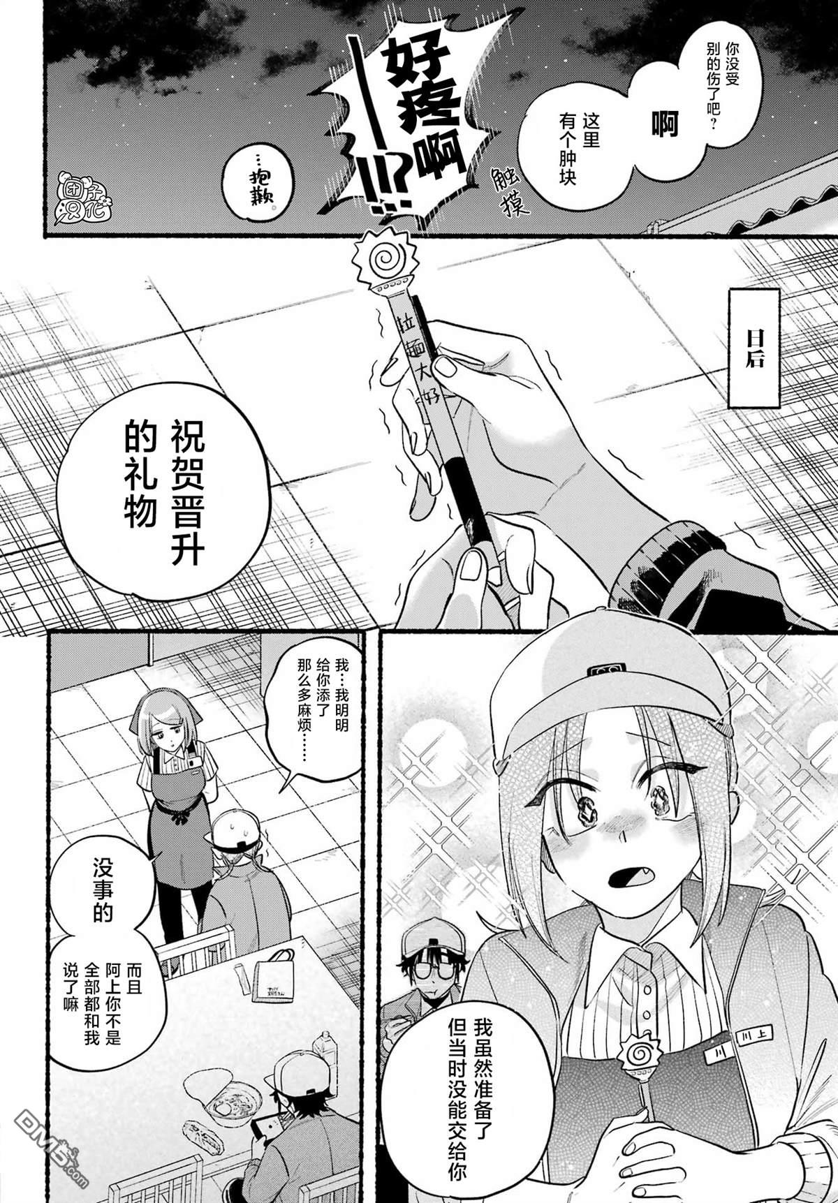 在超市后门吸烟的二人 第45话 第31页