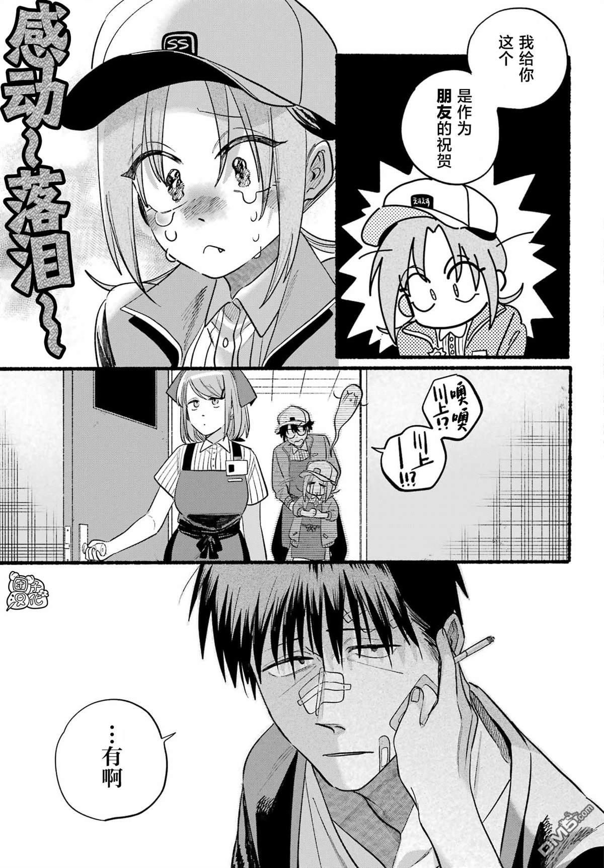 在超市后门吸烟的二人 第45话 第32页
