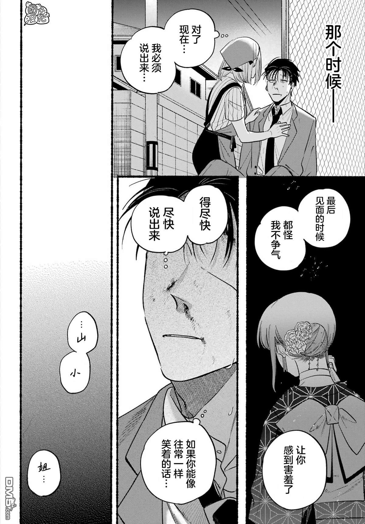 在超市后门吸烟的二人 第45话 第35页