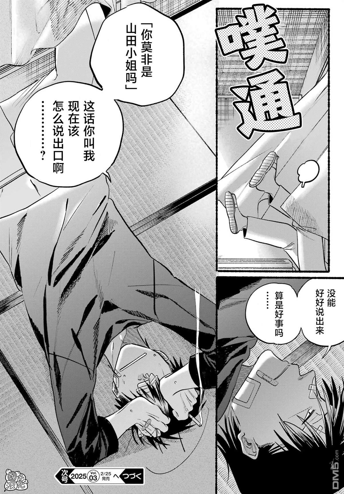 在超市后门吸烟的二人 第45话 第37页