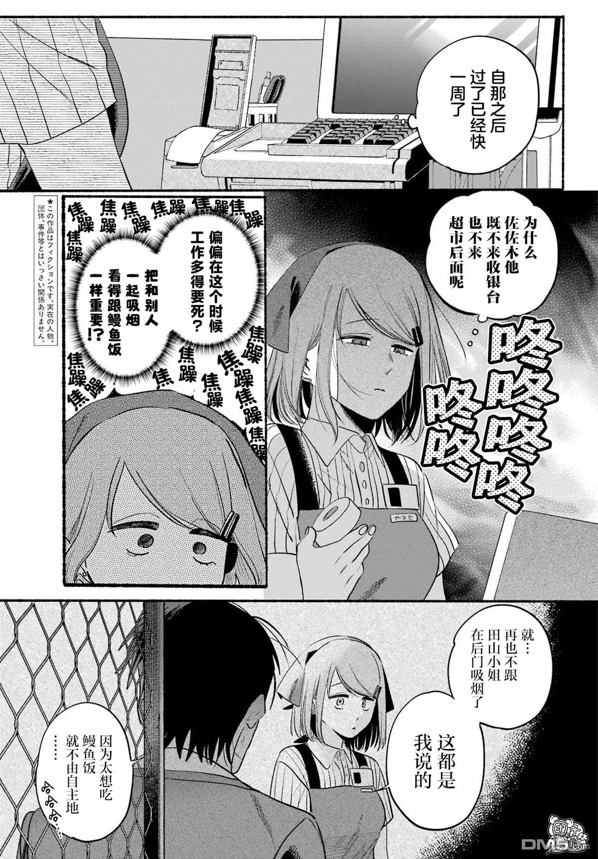 在超市后门吸烟的二人 第45话 第4页