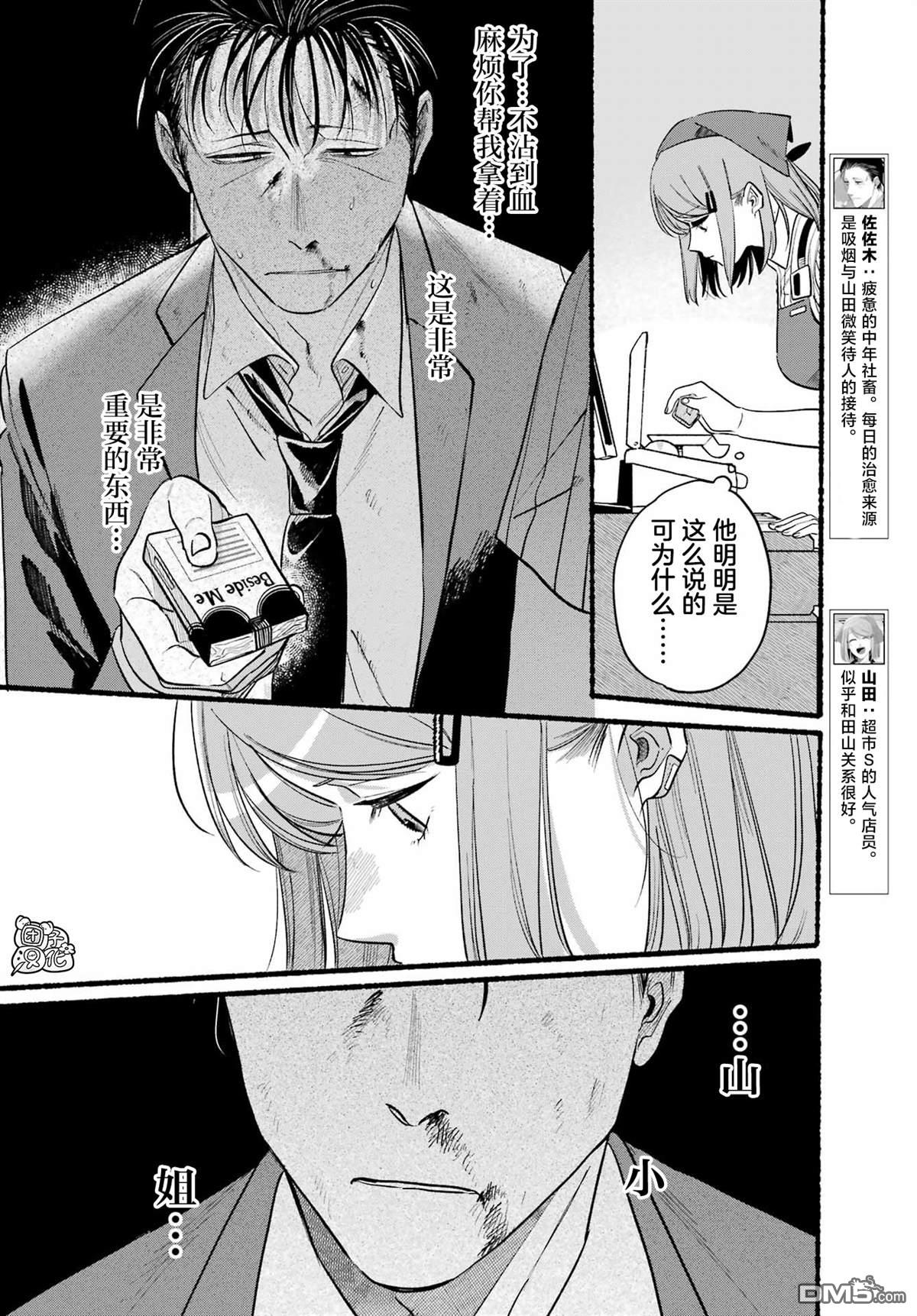 在超市后门吸烟的二人 第45话 第5页