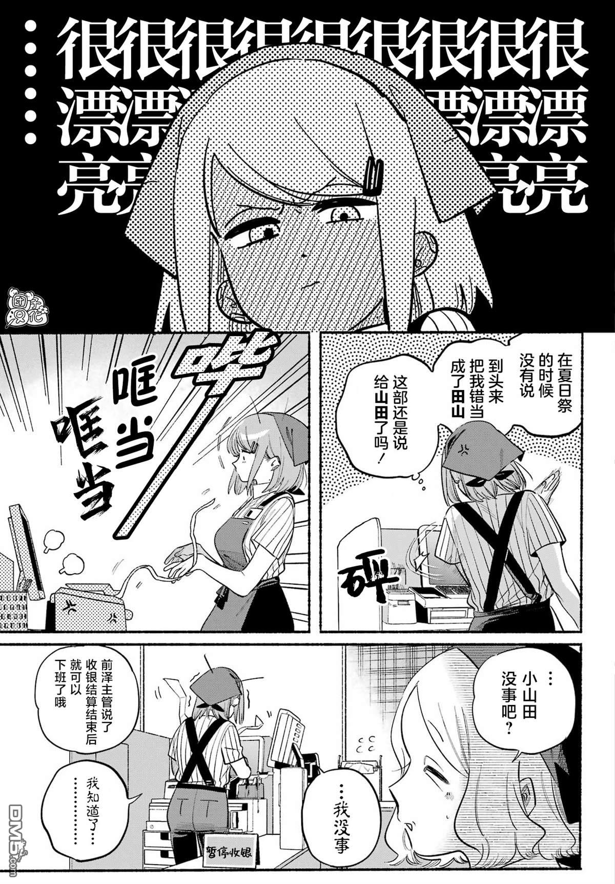 在超市后门吸烟的二人 第45话 第6页
