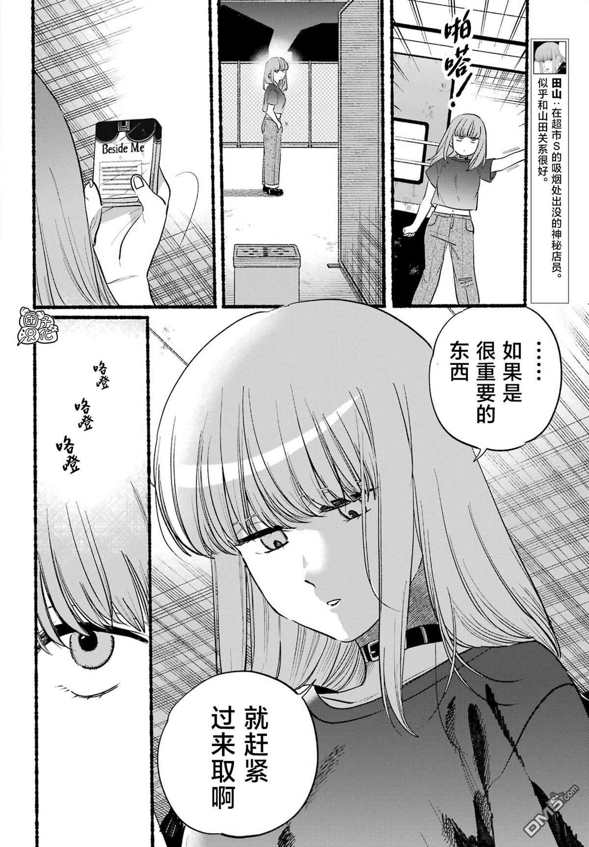 在超市后门吸烟的二人 第45话 第7页