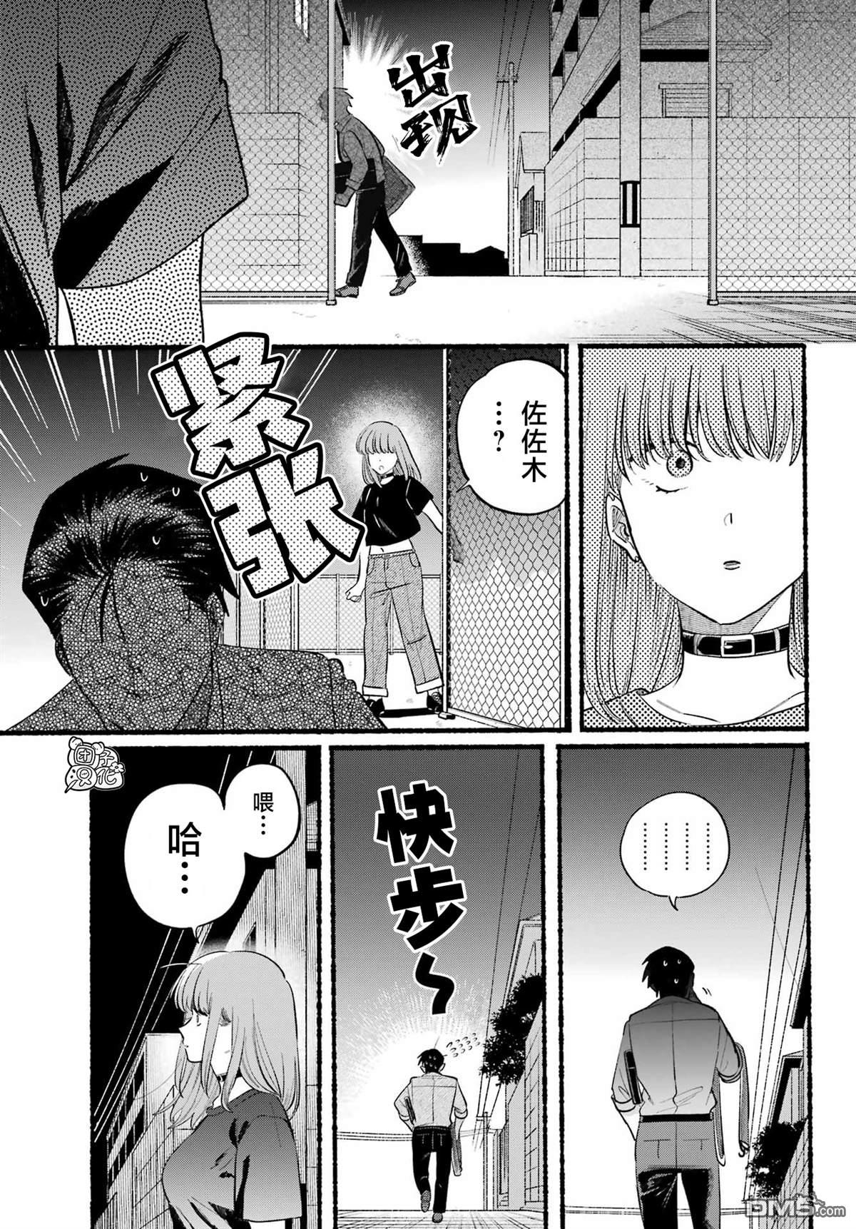 在超市后门吸烟的二人 第45话 第8页