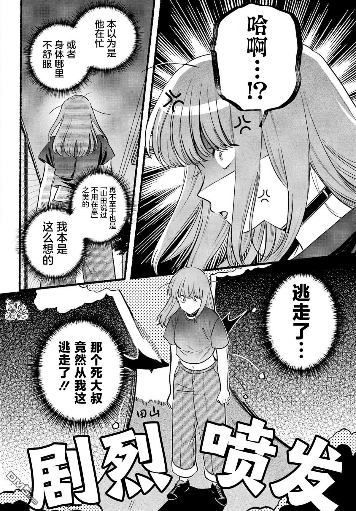 在超市后门吸烟的二人 第45话 第9页