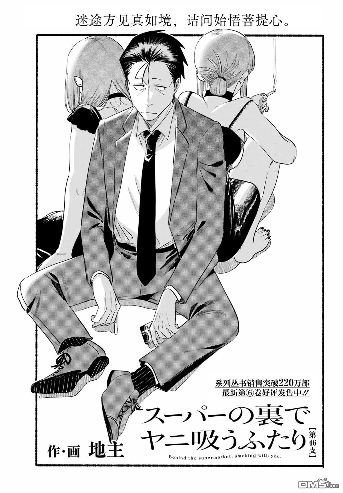 在超市后门吸烟的二人 第46话 第1页