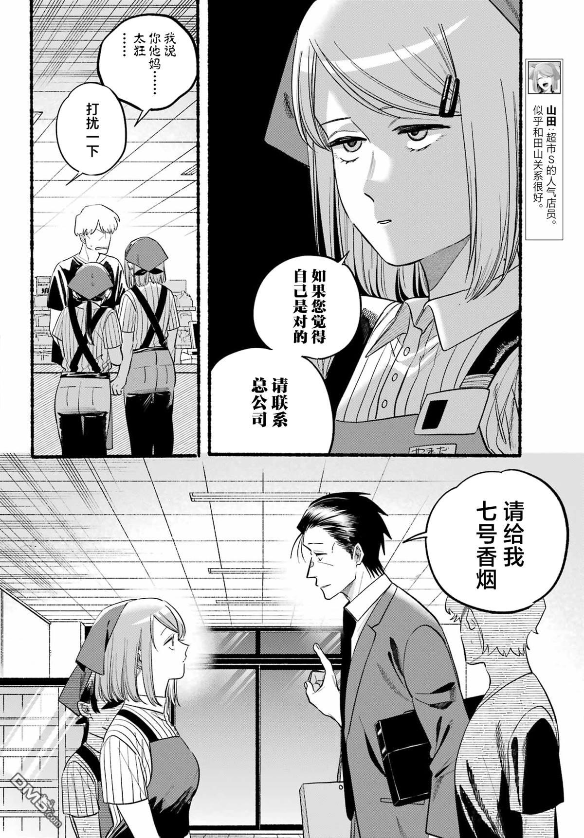 在超市后门吸烟的二人 第46话 第10页