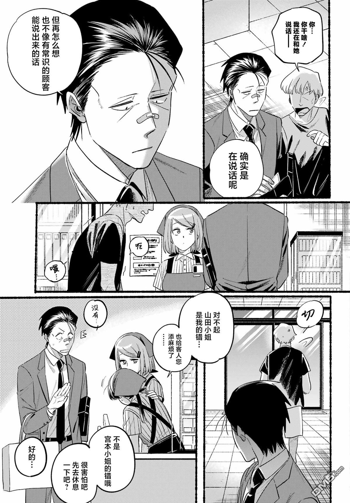 在超市后门吸烟的二人 第46话 第11页