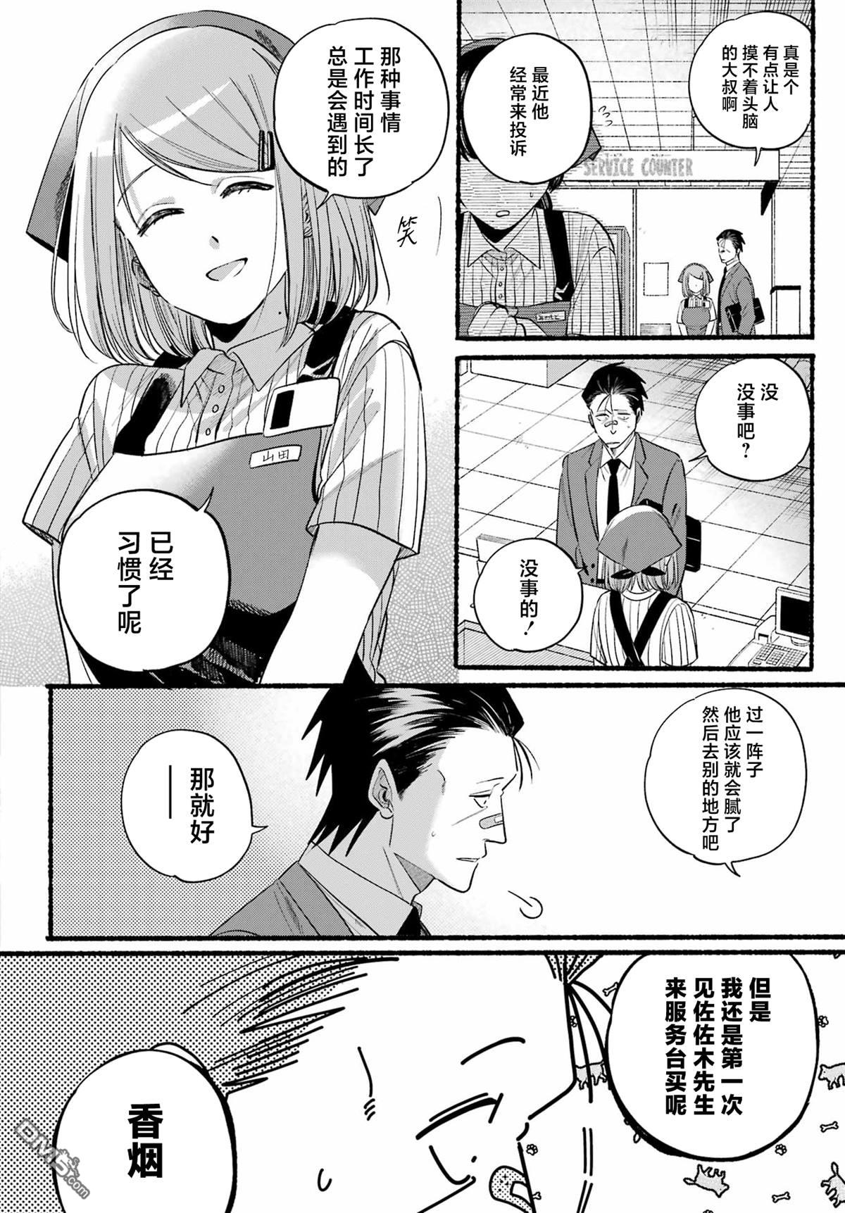 在超市后门吸烟的二人 第46话 第12页
