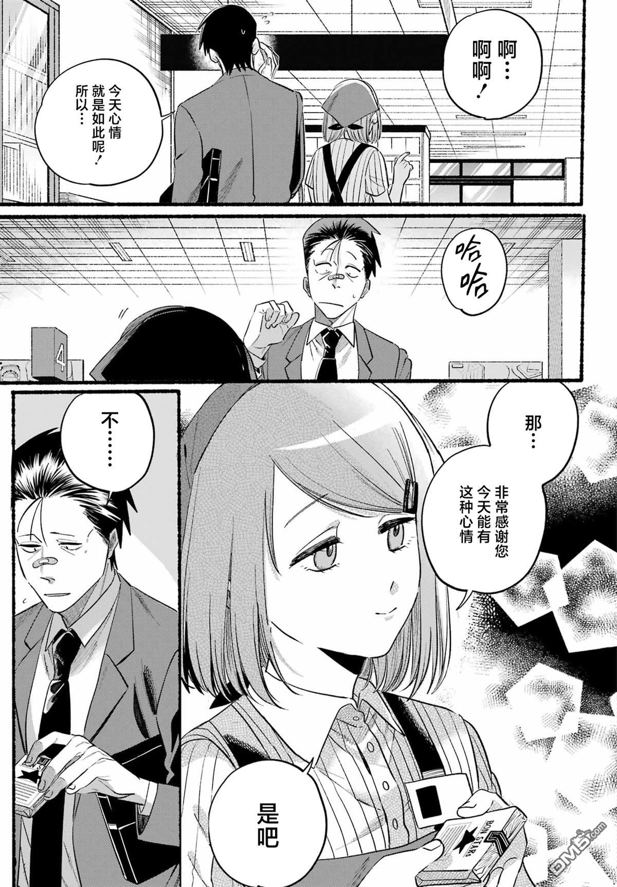在超市后门吸烟的二人 第46话 第13页