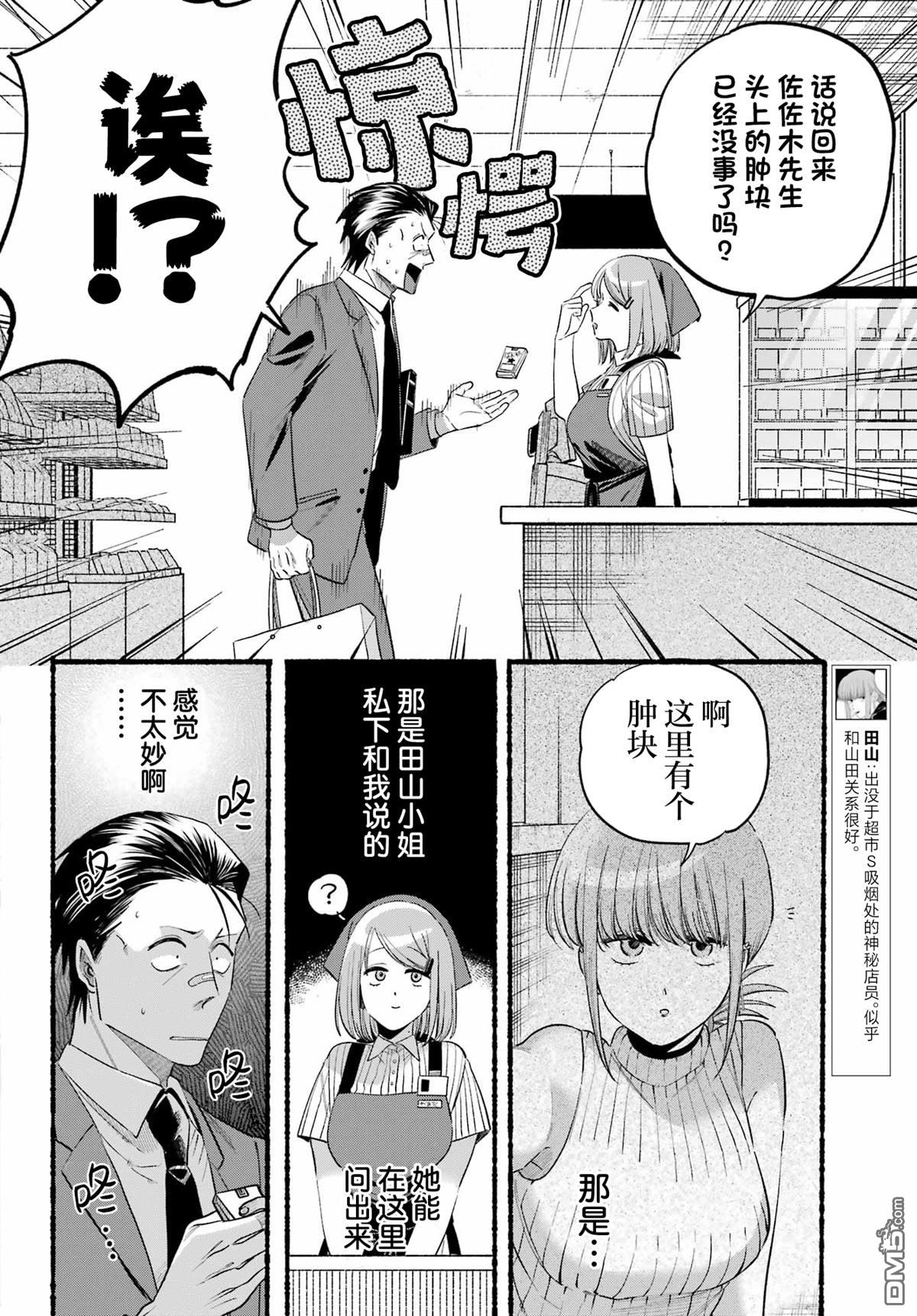 在超市后门吸烟的二人 第46话 第14页