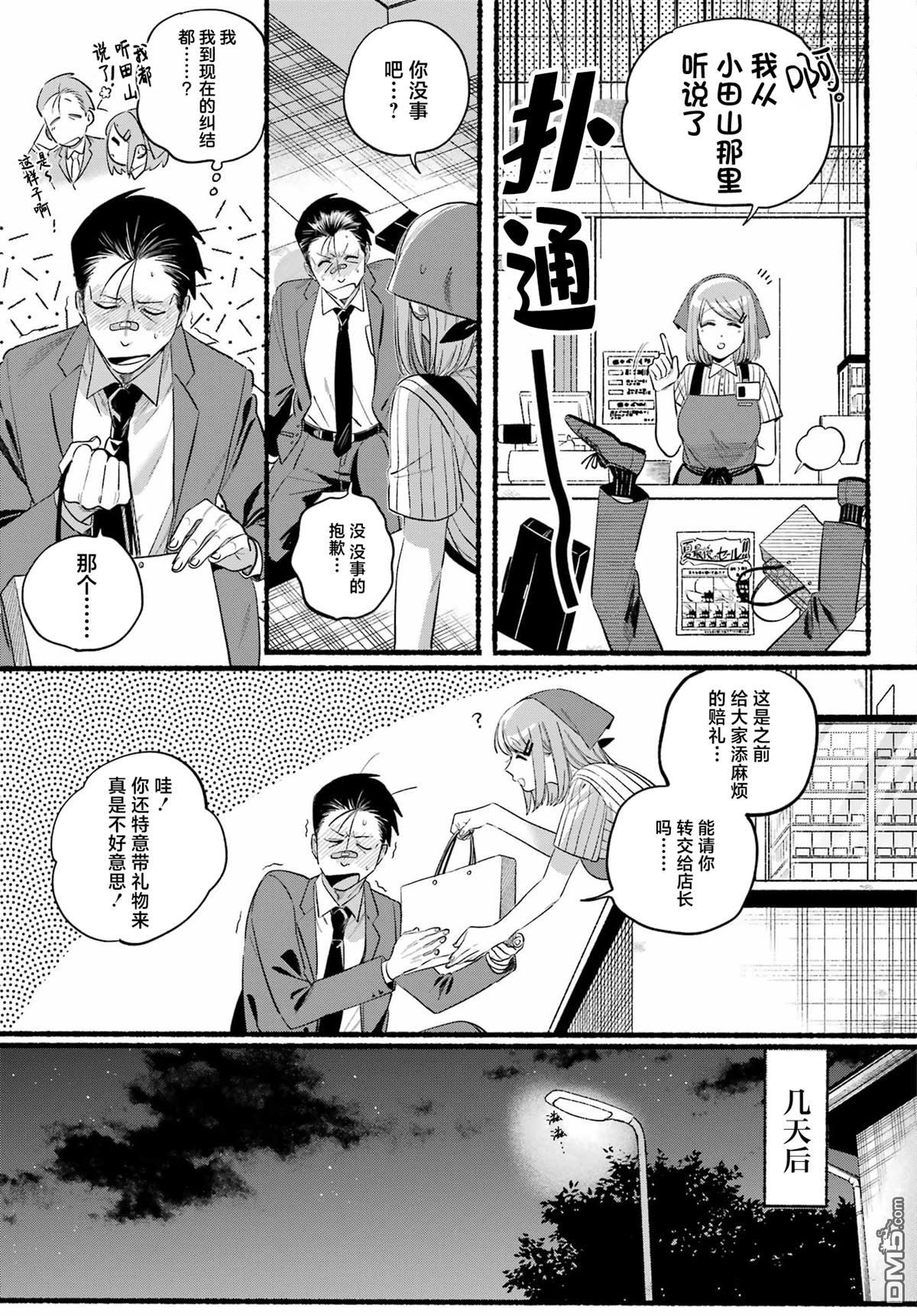 在超市后门吸烟的二人 第46话 第15页