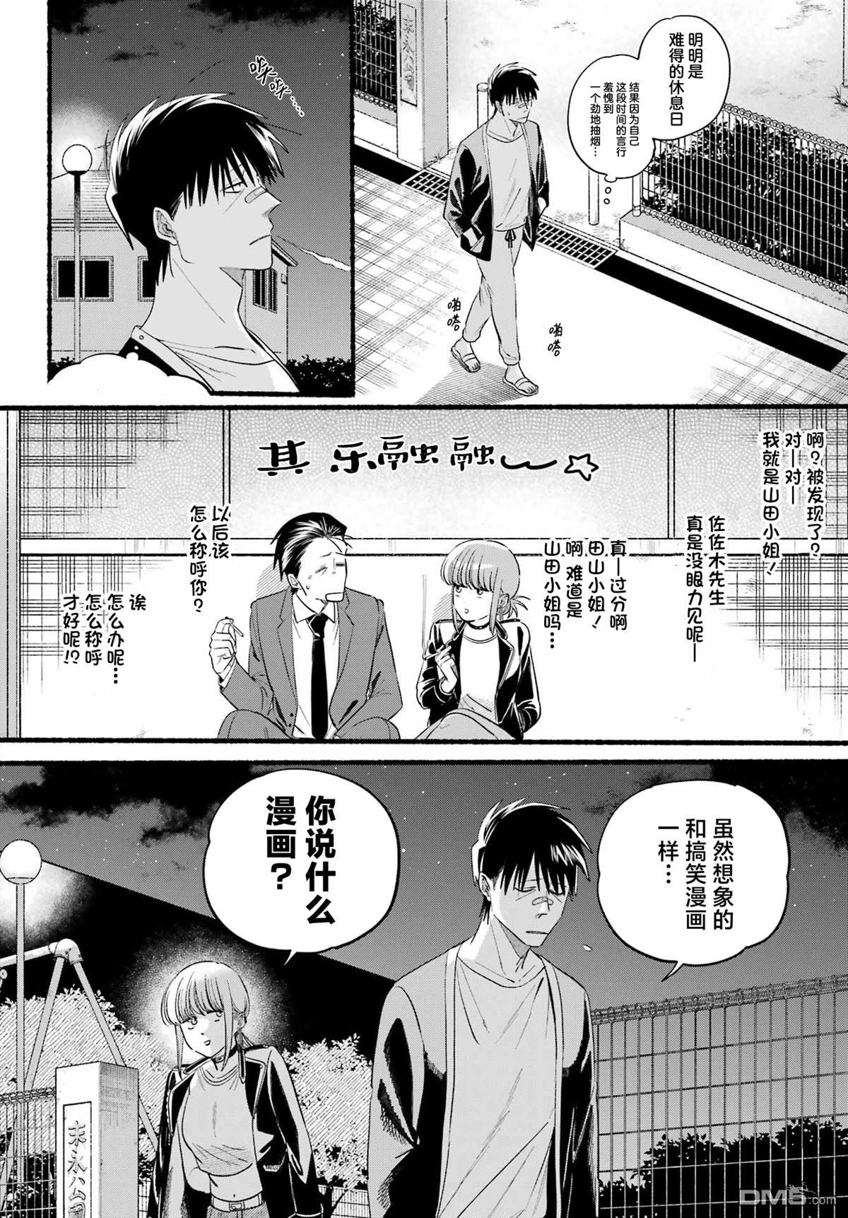 在超市后门吸烟的二人 第46话 第16页