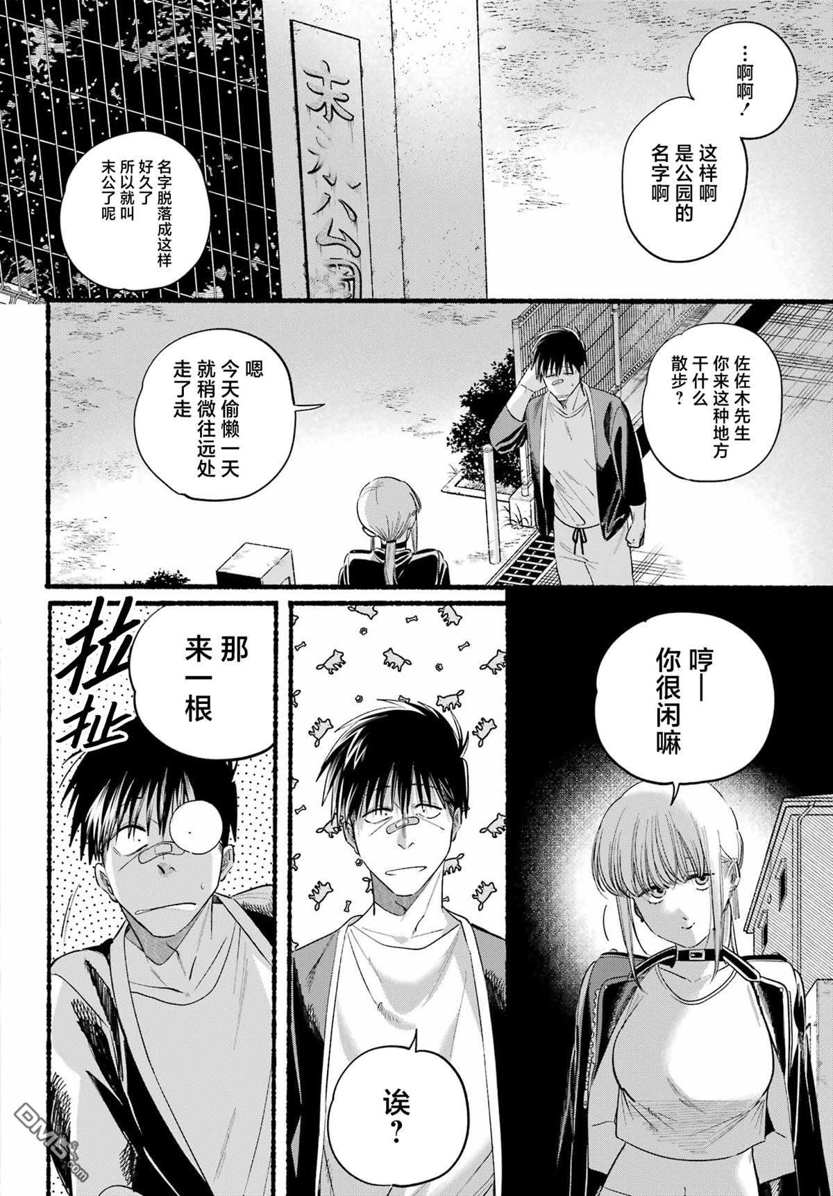 在超市后门吸烟的二人 第46话 第18页