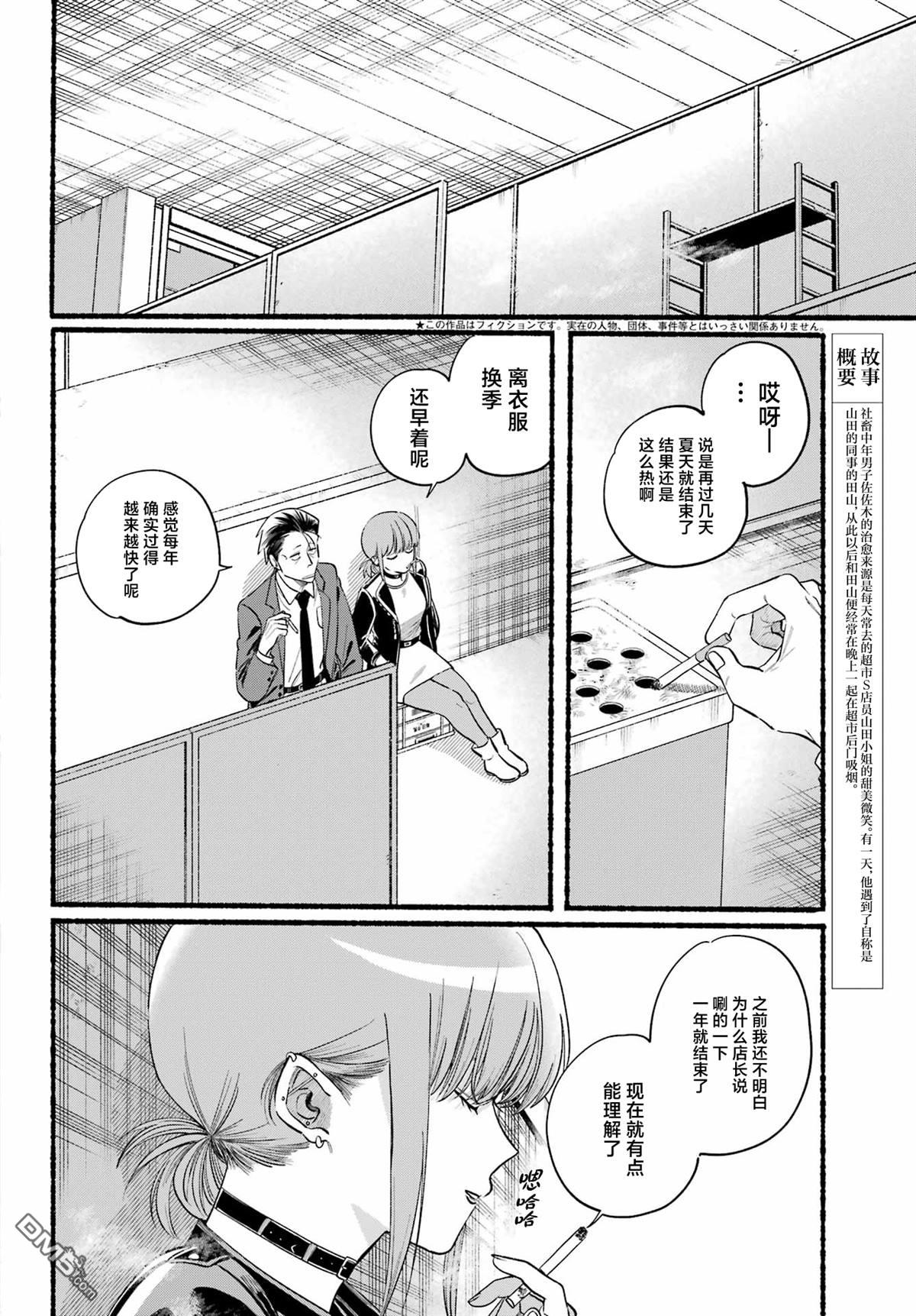 在超市后门吸烟的二人 第46话 第2页