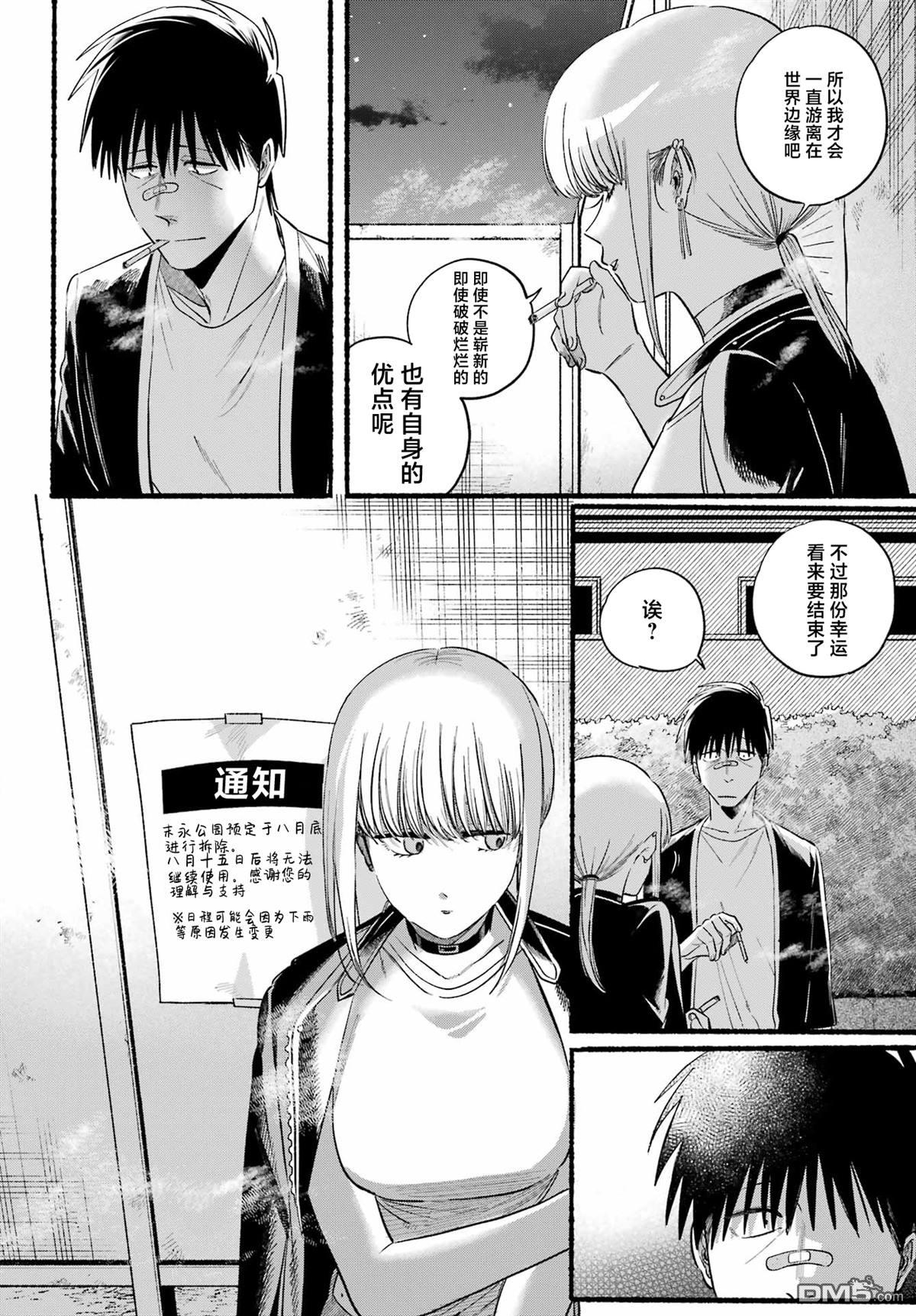 在超市后门吸烟的二人 第46话 第20页