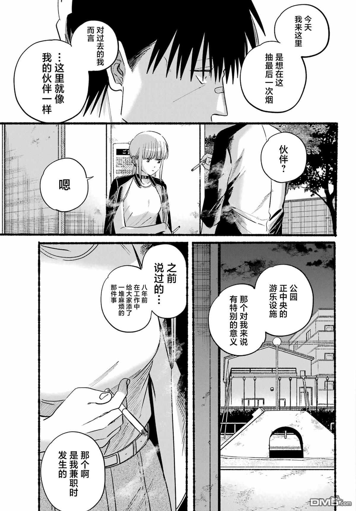 在超市后门吸烟的二人 第46话 第21页