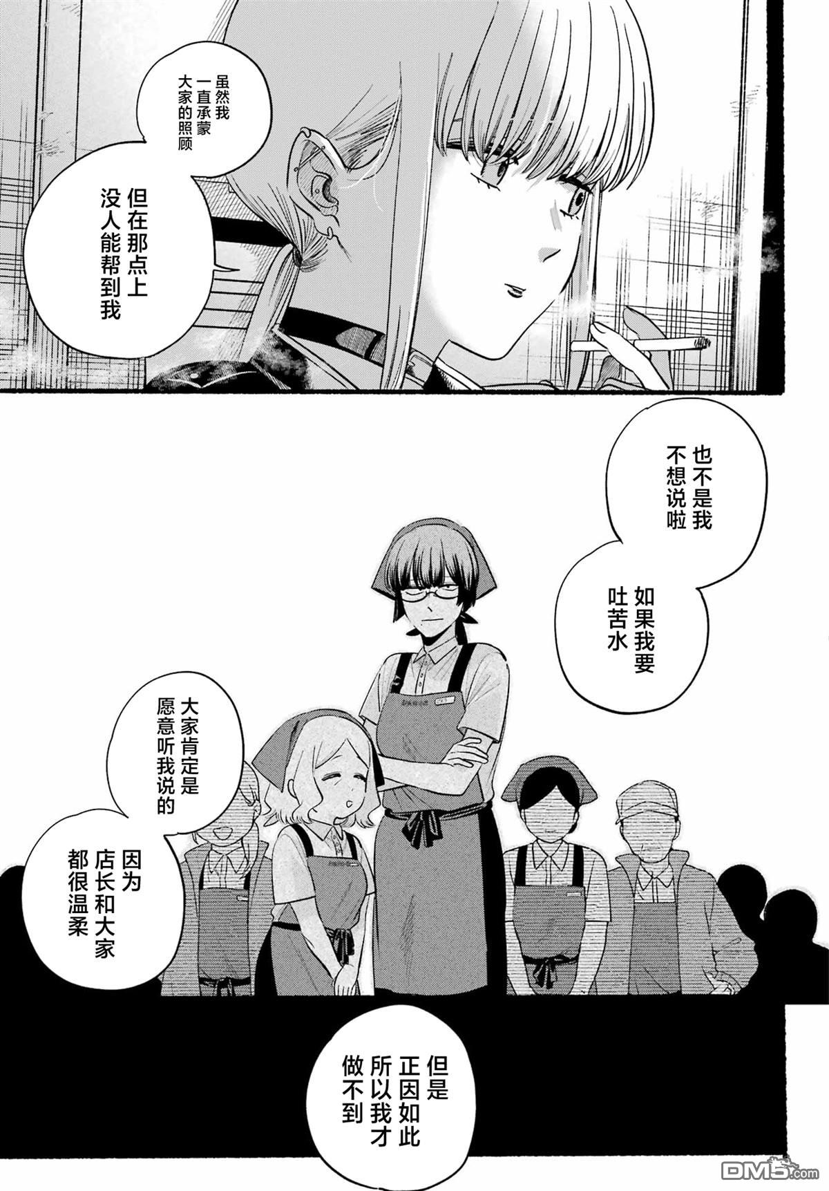 在超市后门吸烟的二人 第46话 第23页