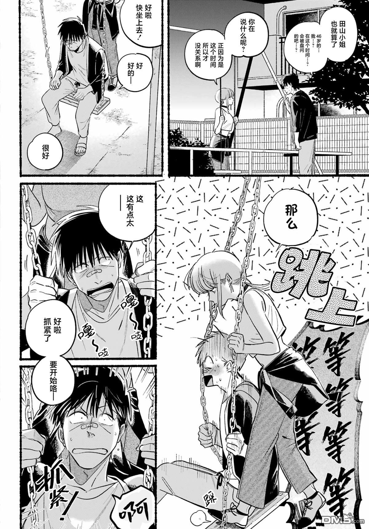 在超市后门吸烟的二人 第46话 第28页