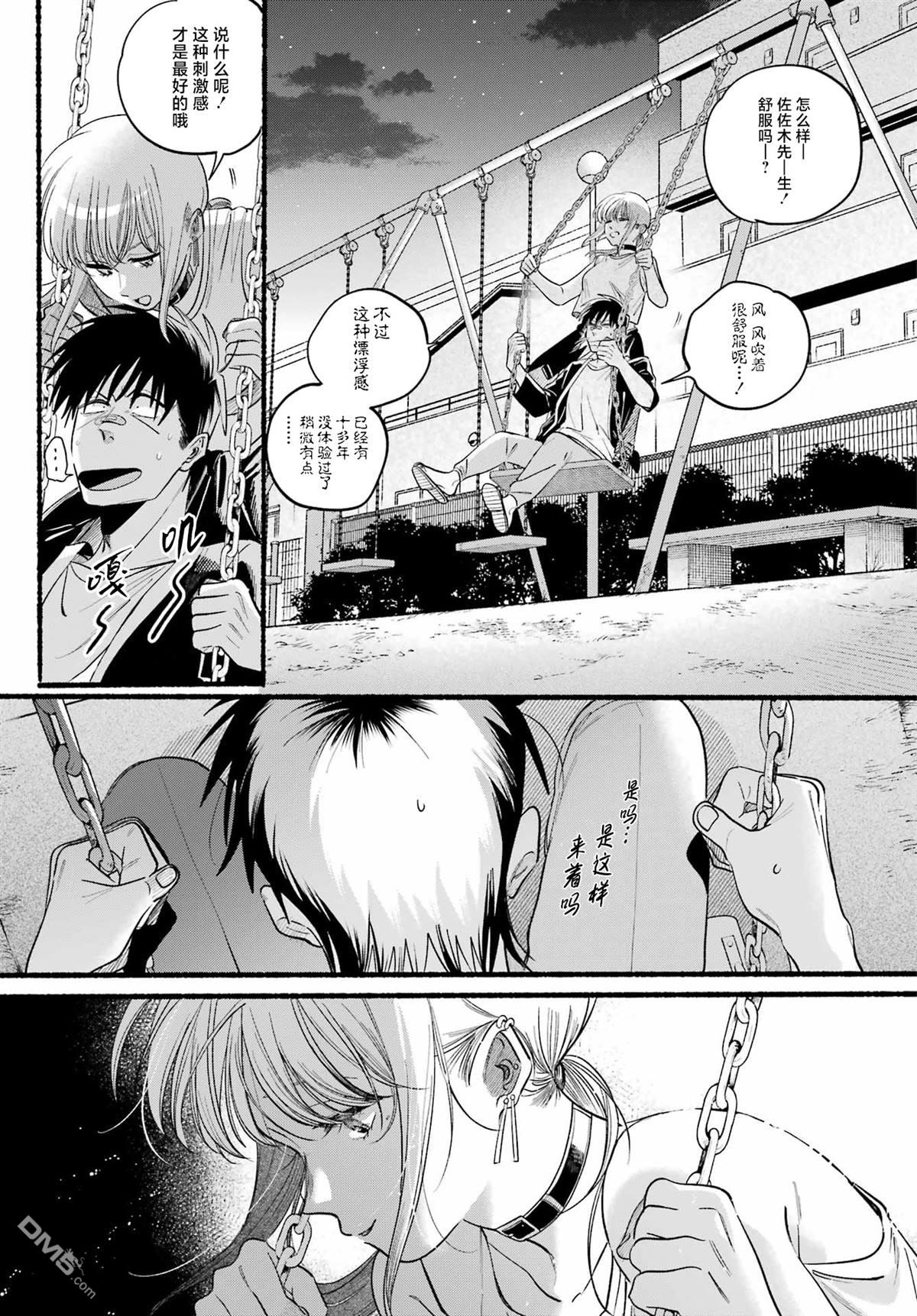在超市后门吸烟的二人 第46话 第29页