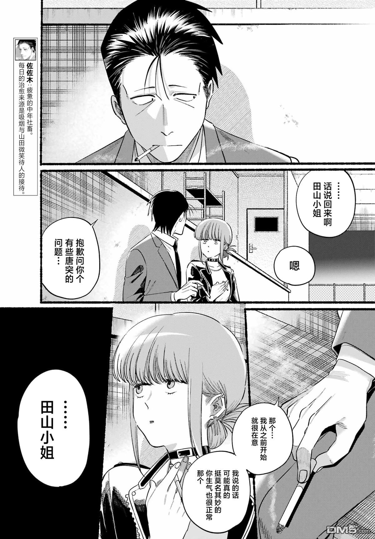 在超市后门吸烟的二人 第46话 第3页