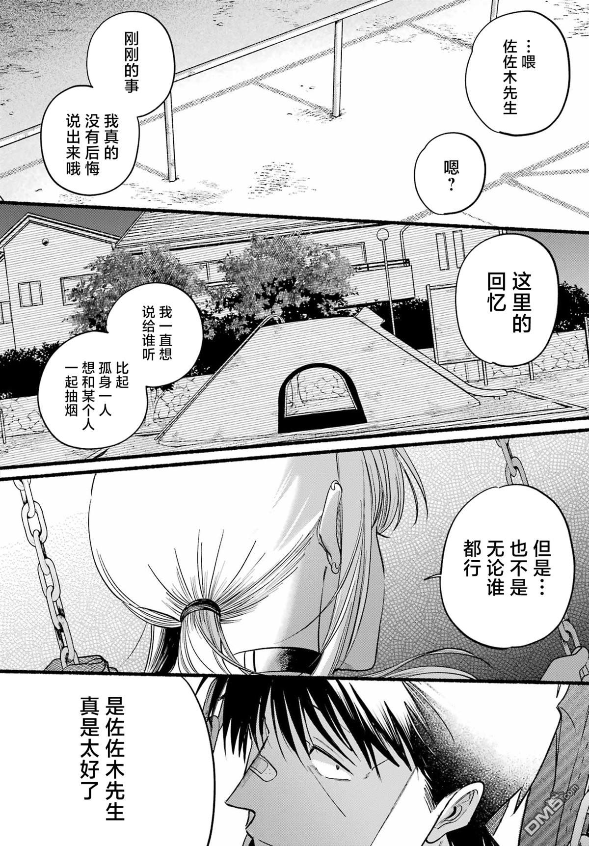 在超市后门吸烟的二人 第46话 第30页