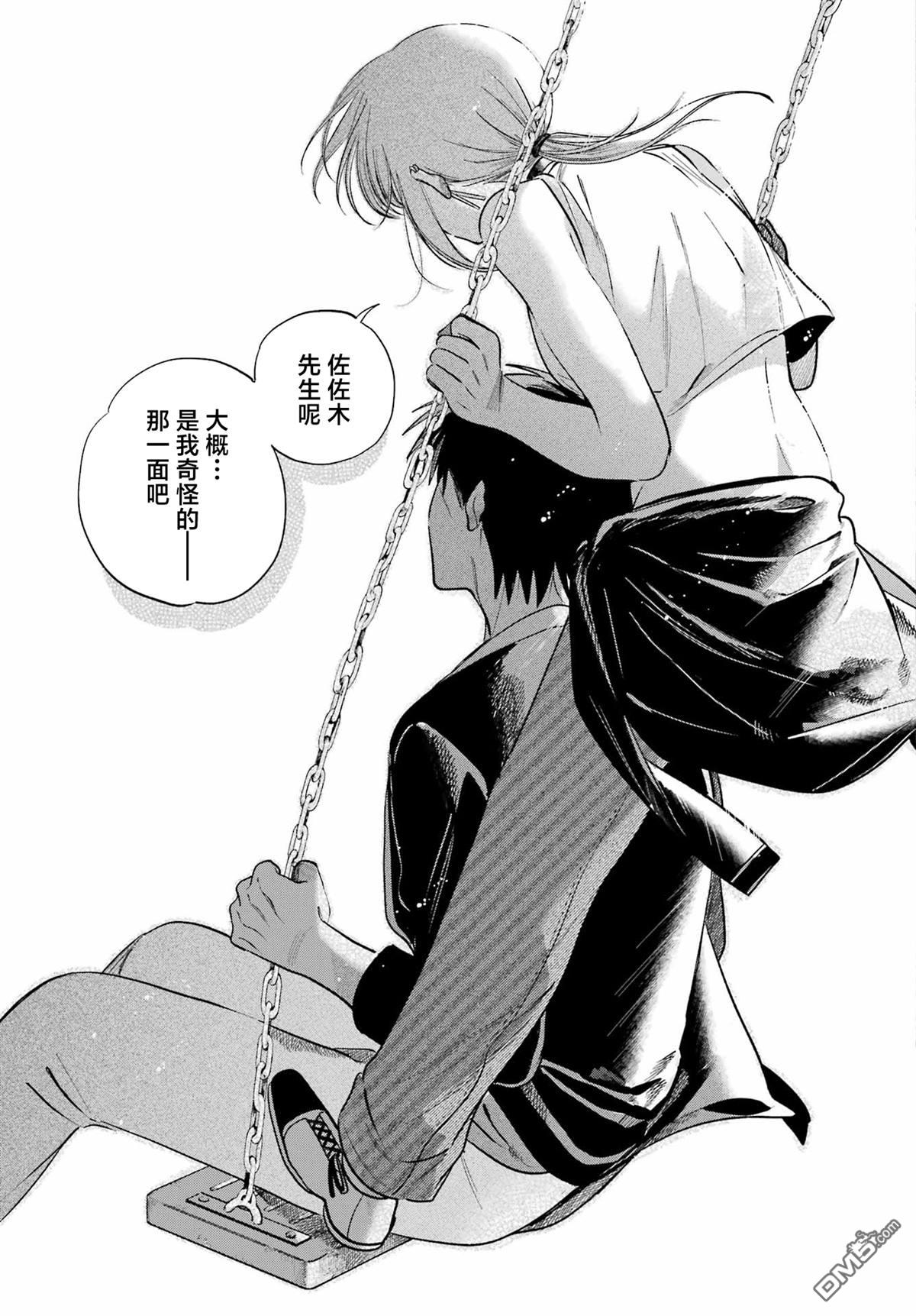 在超市后门吸烟的二人 第46话 第31页