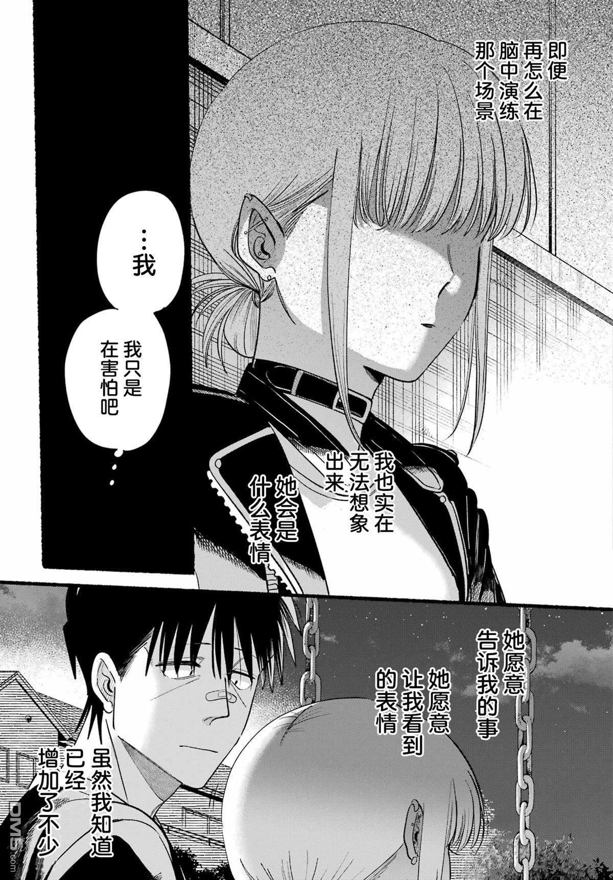 在超市后门吸烟的二人 第46话 第35页