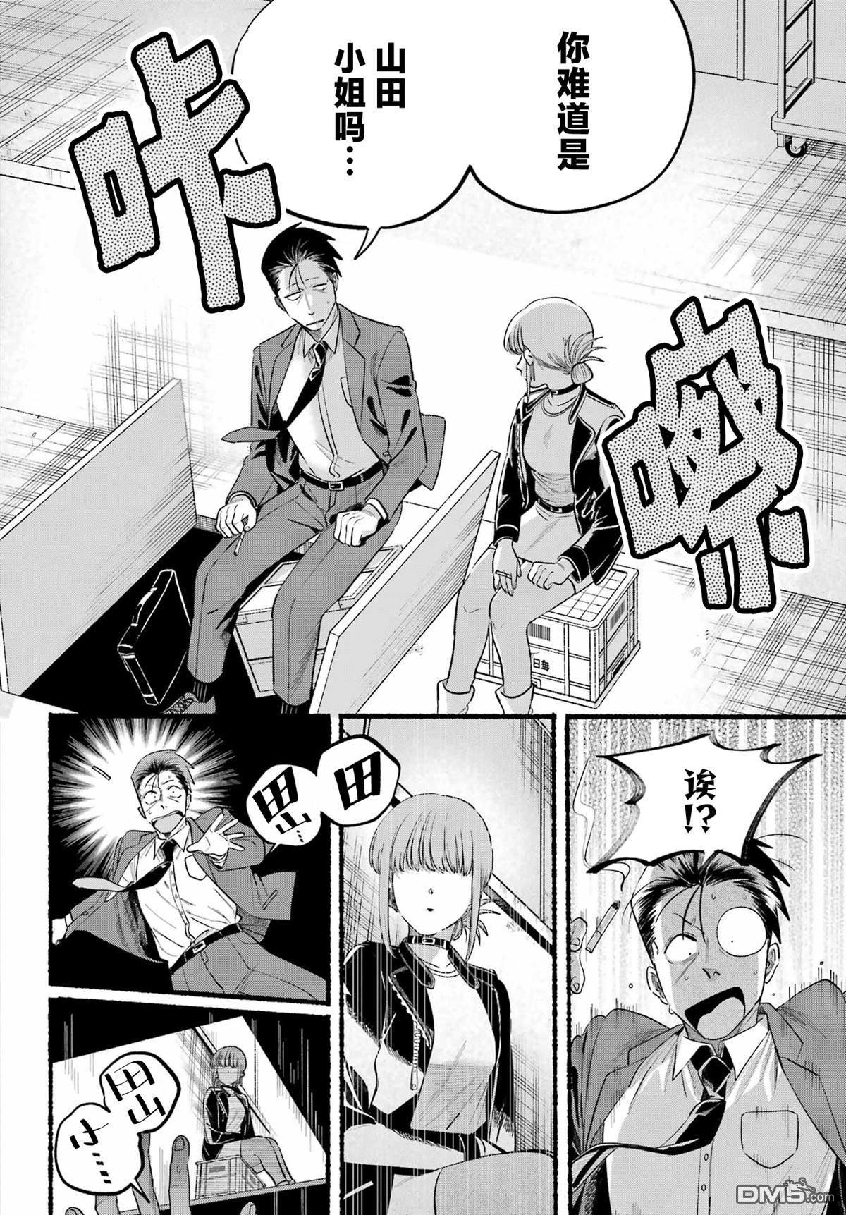 在超市后门吸烟的二人 第46话 第4页