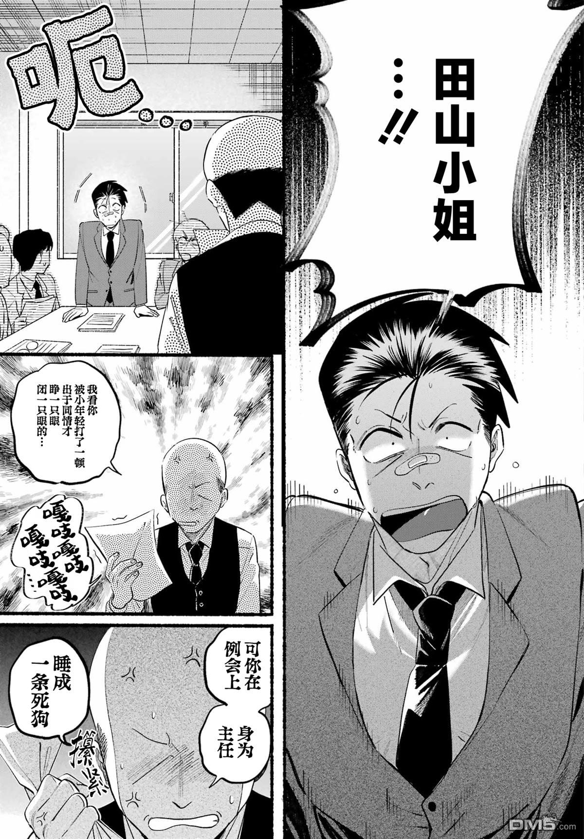 在超市后门吸烟的二人 第46话 第5页